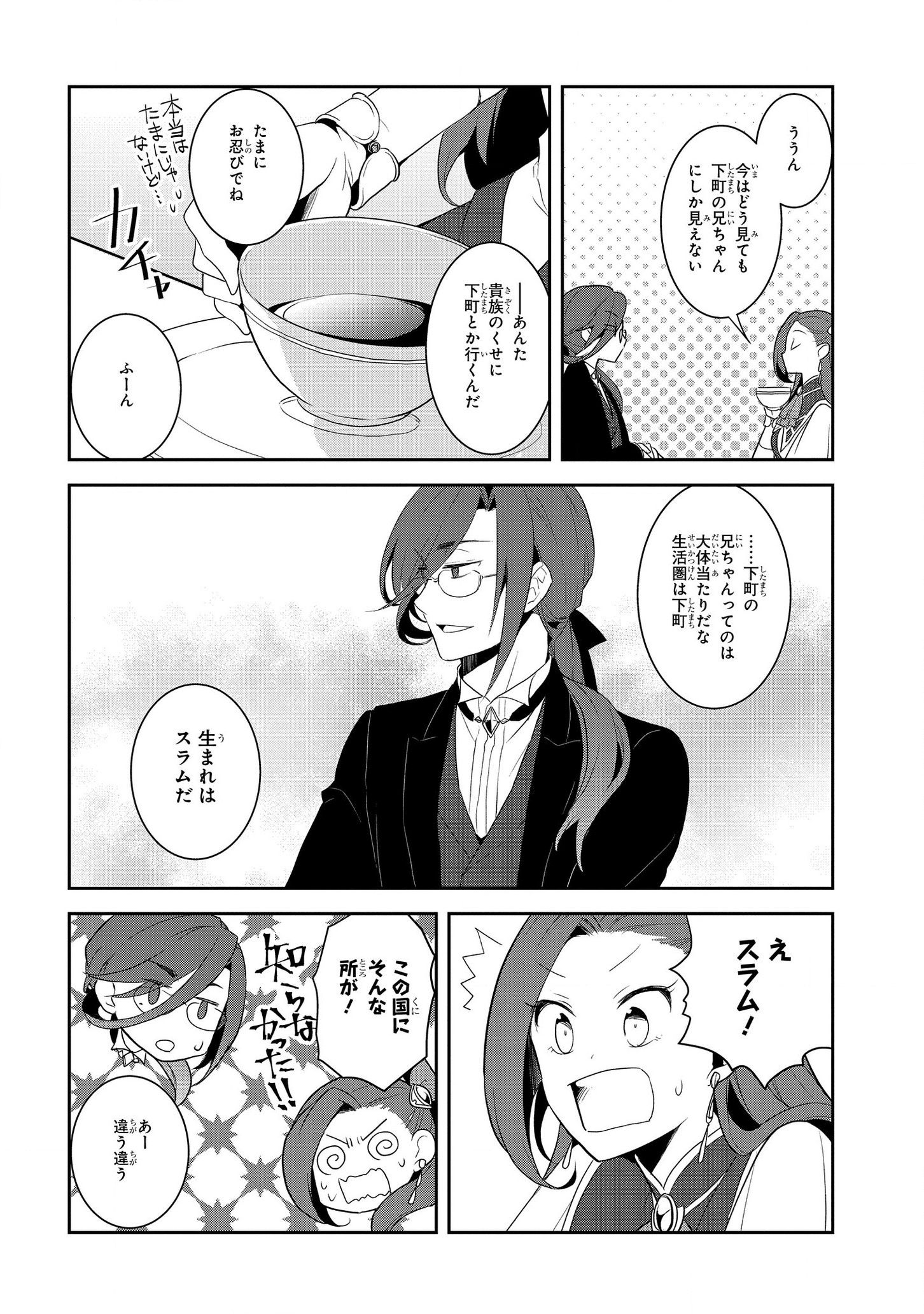 乙女ゲームの破滅フラグしかない悪役令嬢に転生してしまった… - 第32話 - Page 4