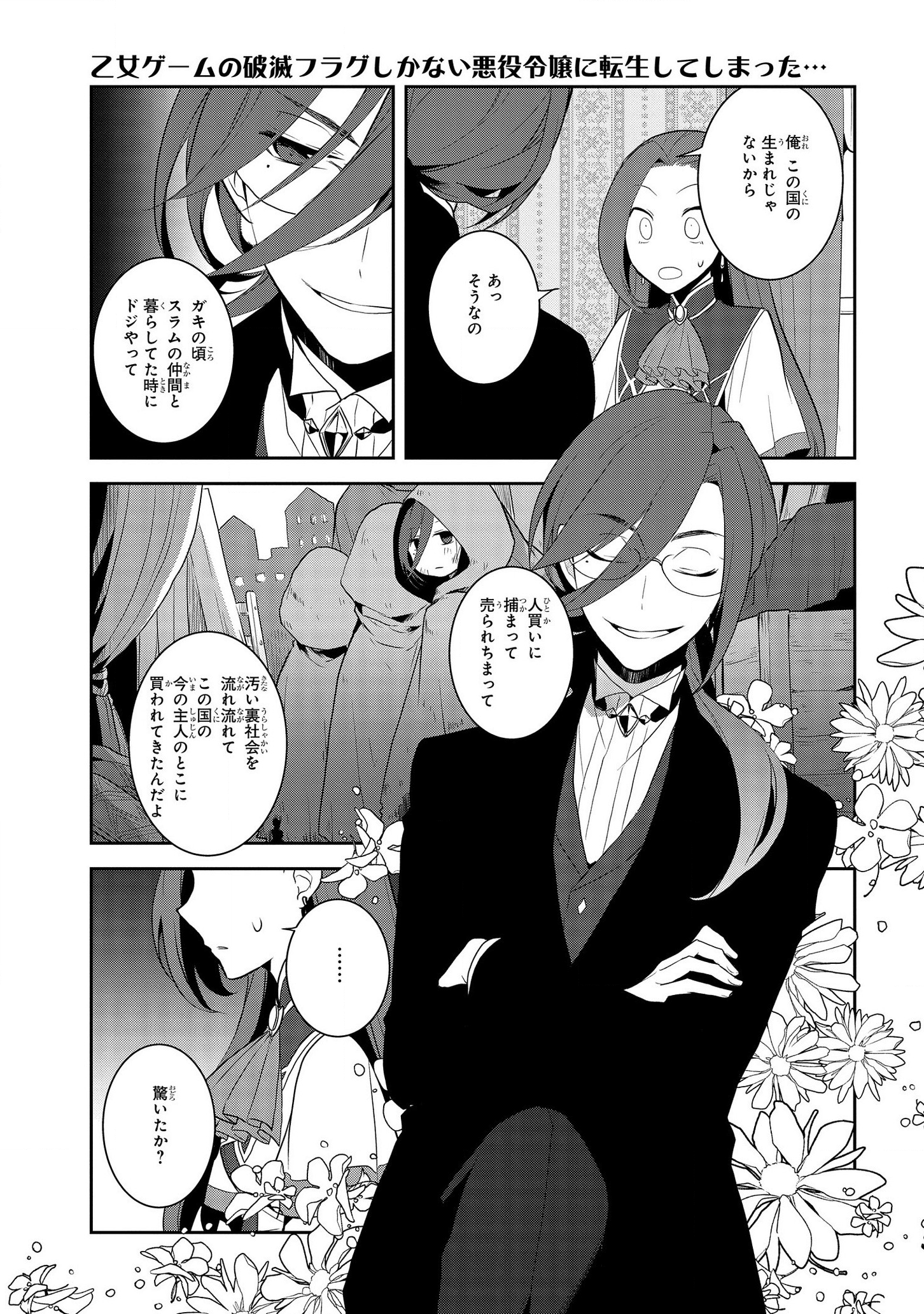 乙女ゲームの破滅フラグしかない悪役令嬢に転生してしまった… - 第32話 - Page 5