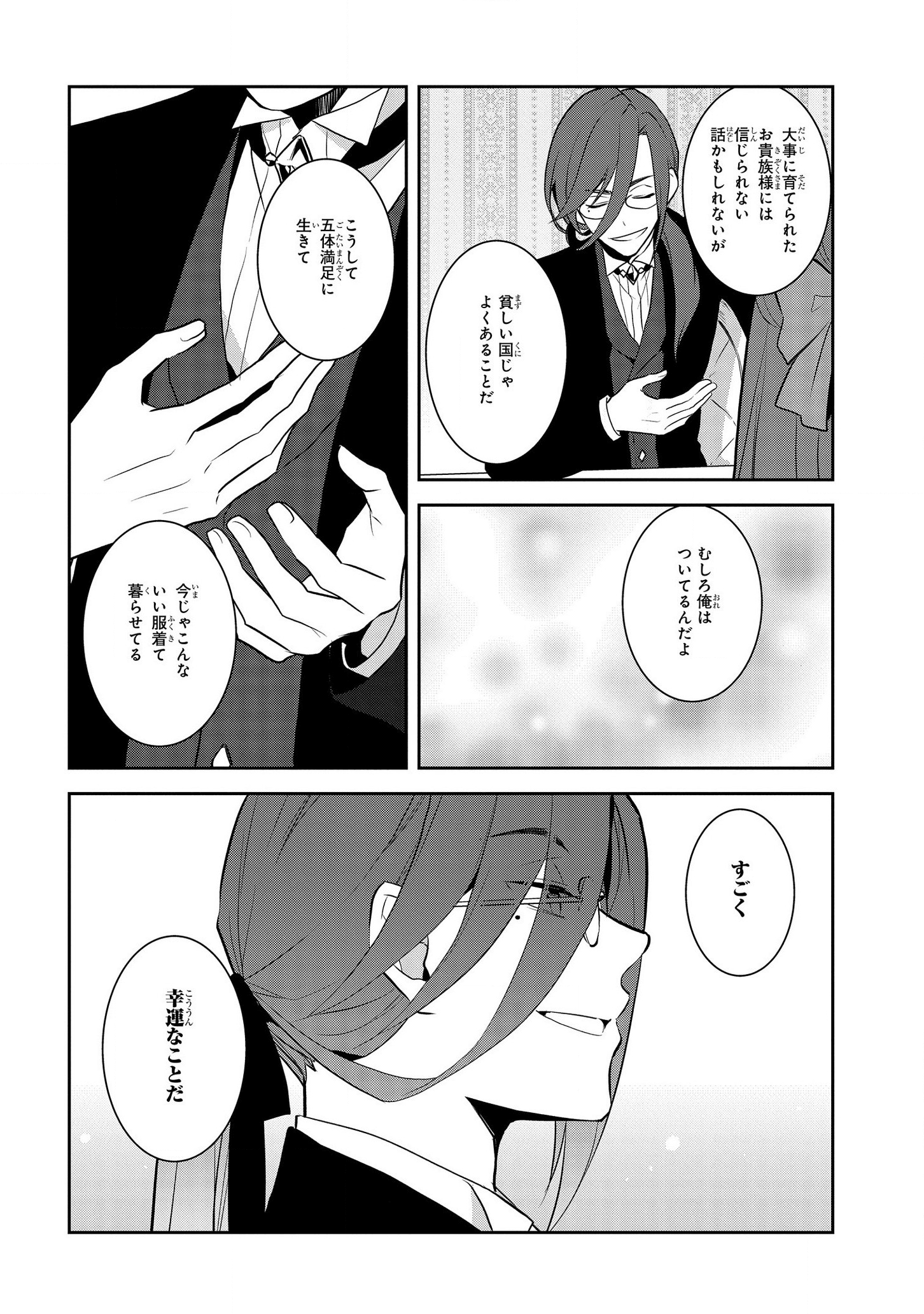 乙女ゲームの破滅フラグしかない悪役令嬢に転生してしまった… - 第32話 - Page 6