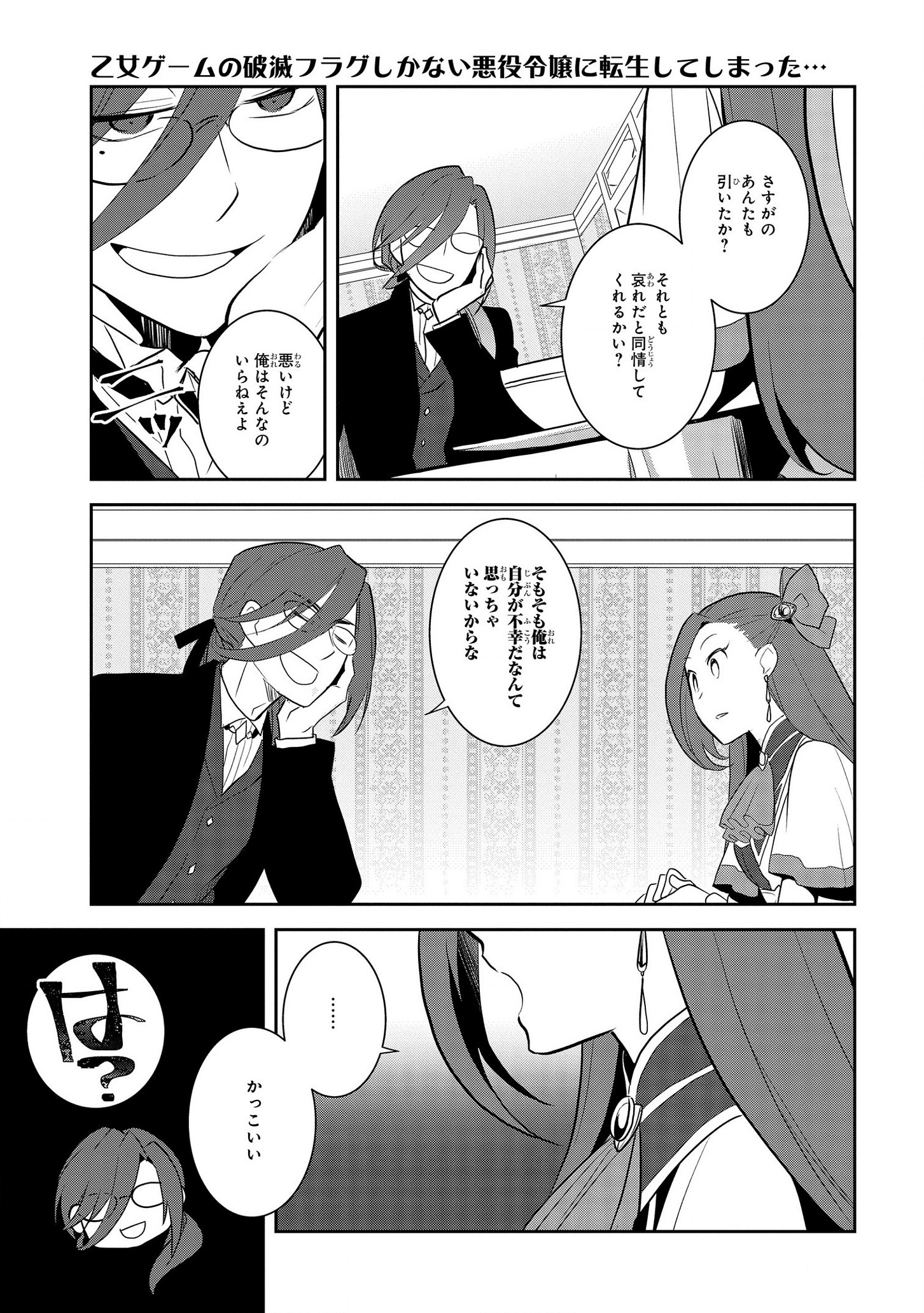 乙女ゲームの破滅フラグしかない悪役令嬢に転生してしまった… - 第32話 - Page 7