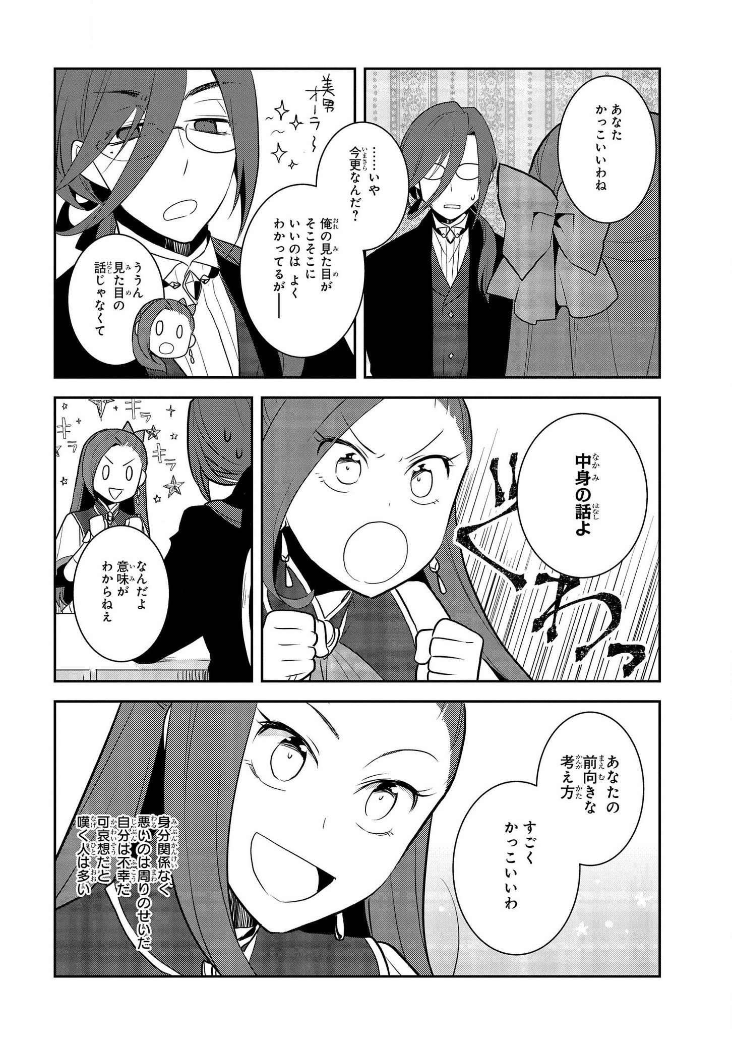 乙女ゲームの破滅フラグしかない悪役令嬢に転生してしまった… - 第32話 - Page 8