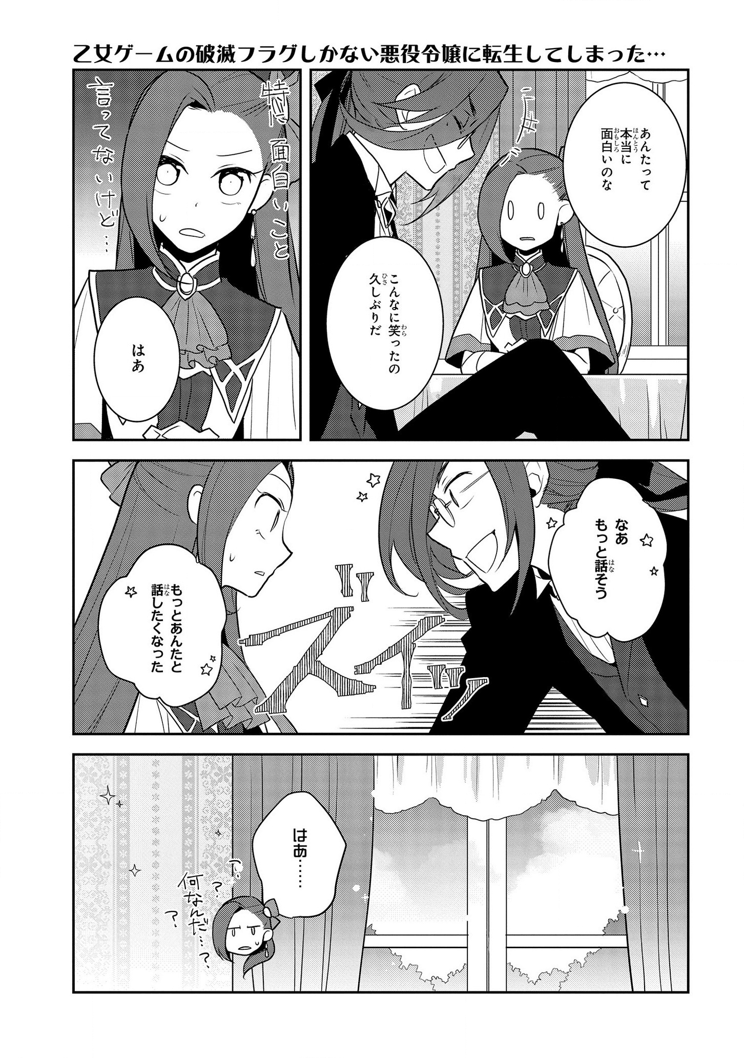 乙女ゲームの破滅フラグしかない悪役令嬢に転生してしまった… - 第32話 - Page 11