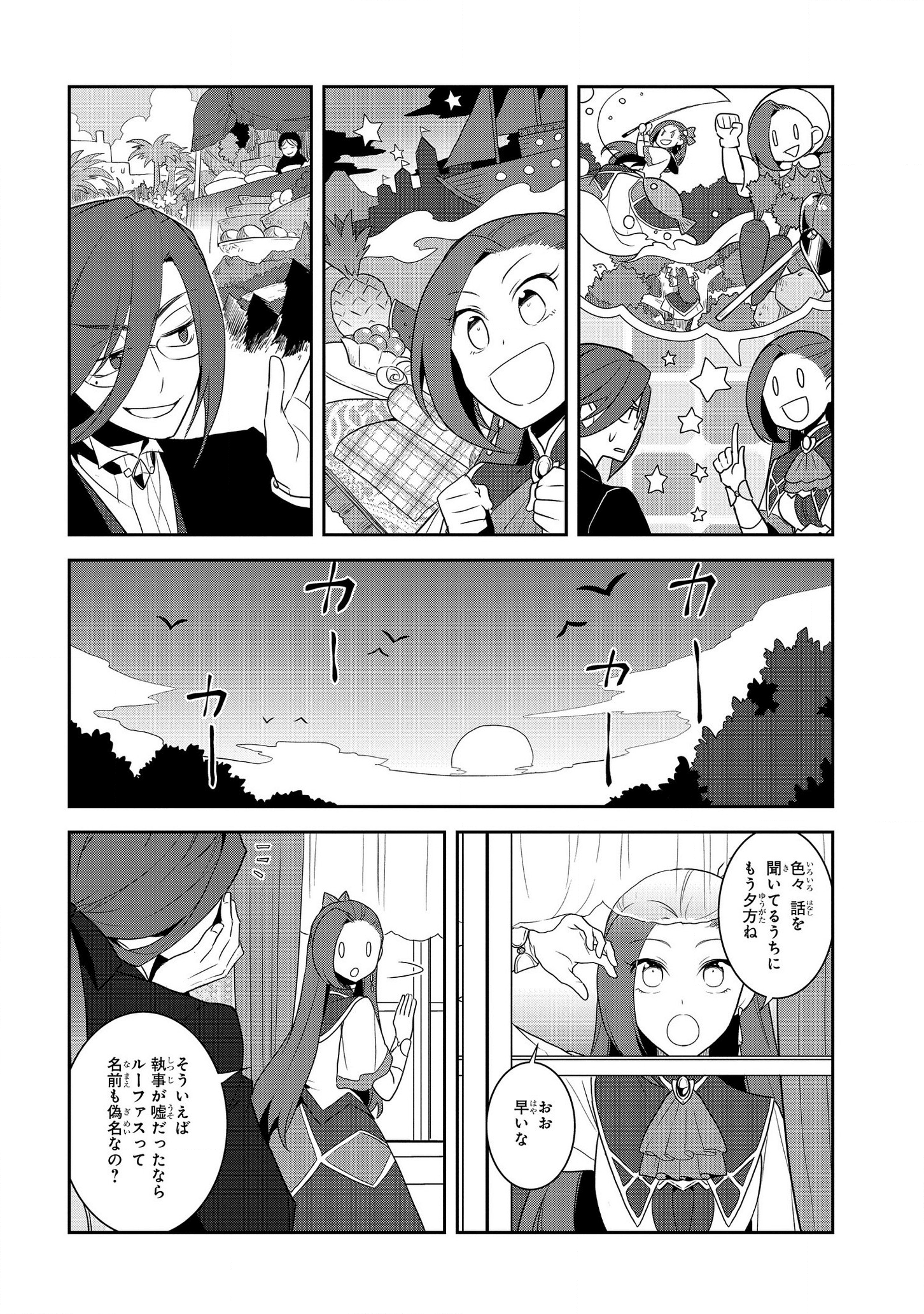 乙女ゲームの破滅フラグしかない悪役令嬢に転生してしまった… - 第32話 - Page 12