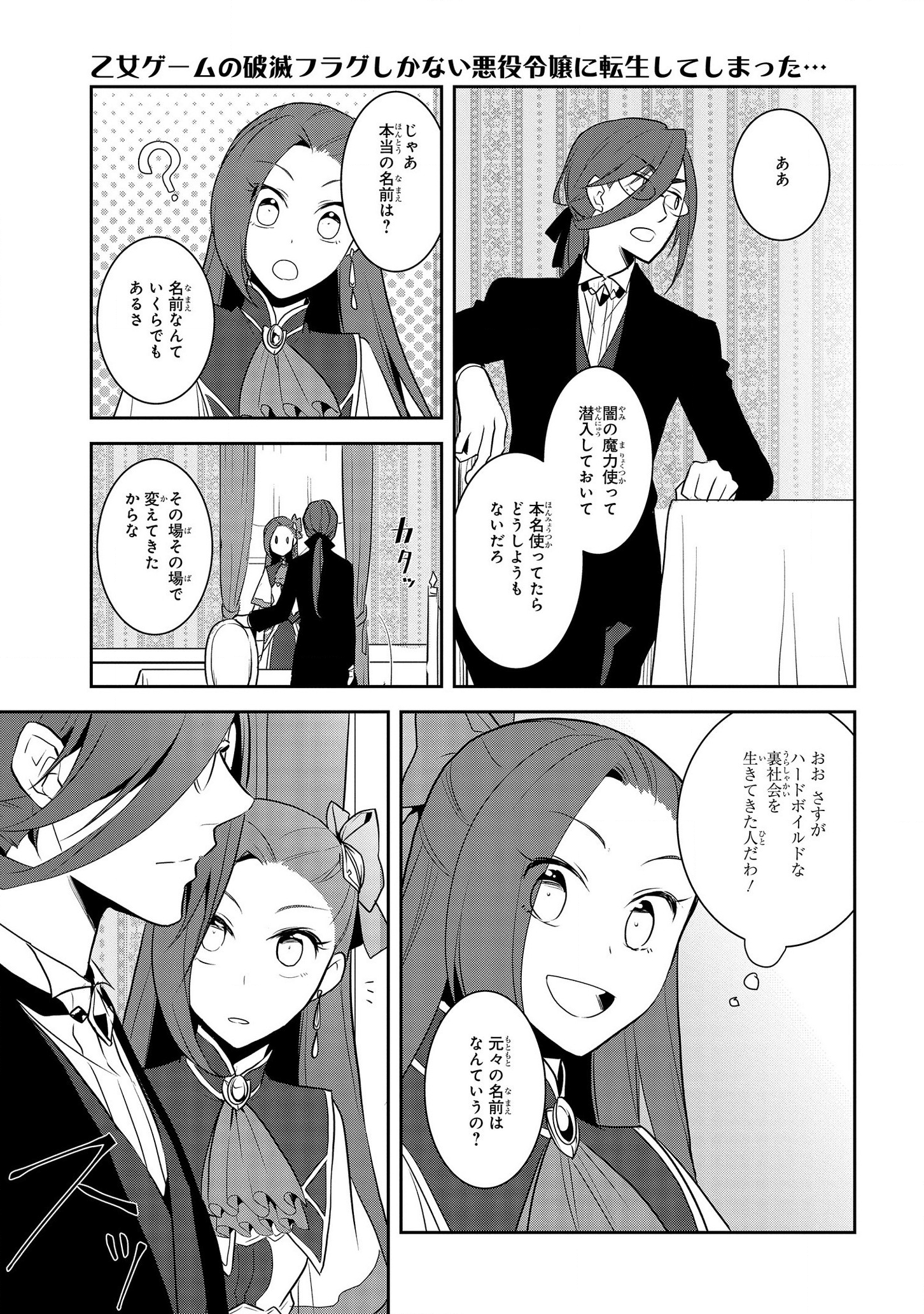 乙女ゲームの破滅フラグしかない悪役令嬢に転生してしまった… - 第32話 - Page 13