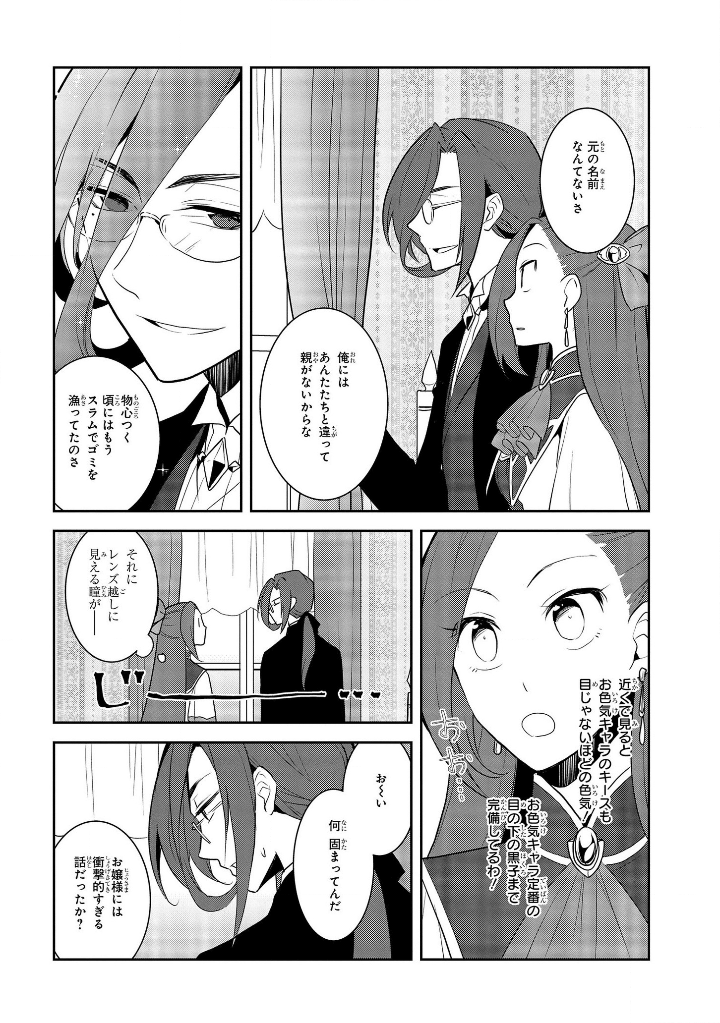 乙女ゲームの破滅フラグしかない悪役令嬢に転生してしまった… - 第32話 - Page 14