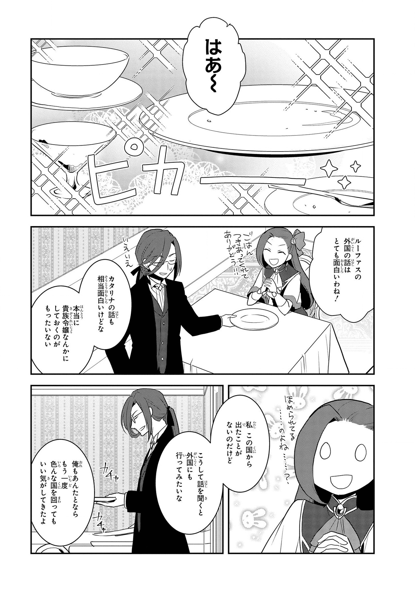 乙女ゲームの破滅フラグしかない悪役令嬢に転生してしまった… - 第32話 - Page 16