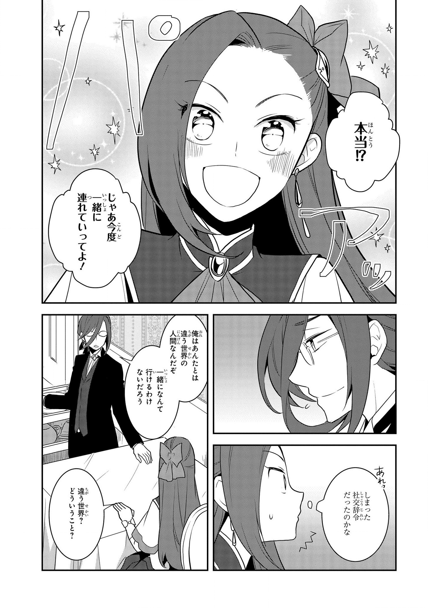 乙女ゲームの破滅フラグしかない悪役令嬢に転生してしまった… - 第32話 - Page 17