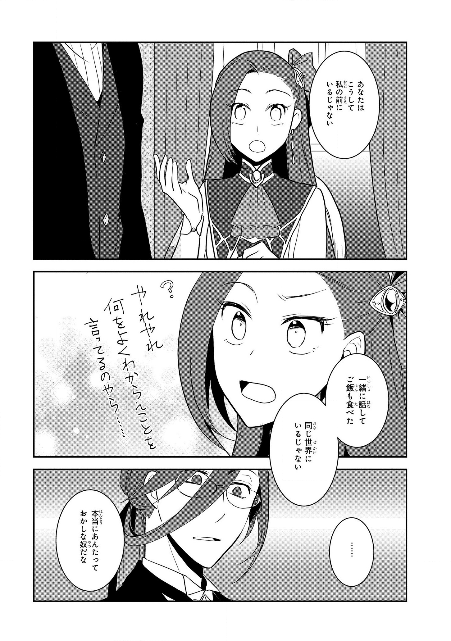 乙女ゲームの破滅フラグしかない悪役令嬢に転生してしまった… - 第32話 - Page 18