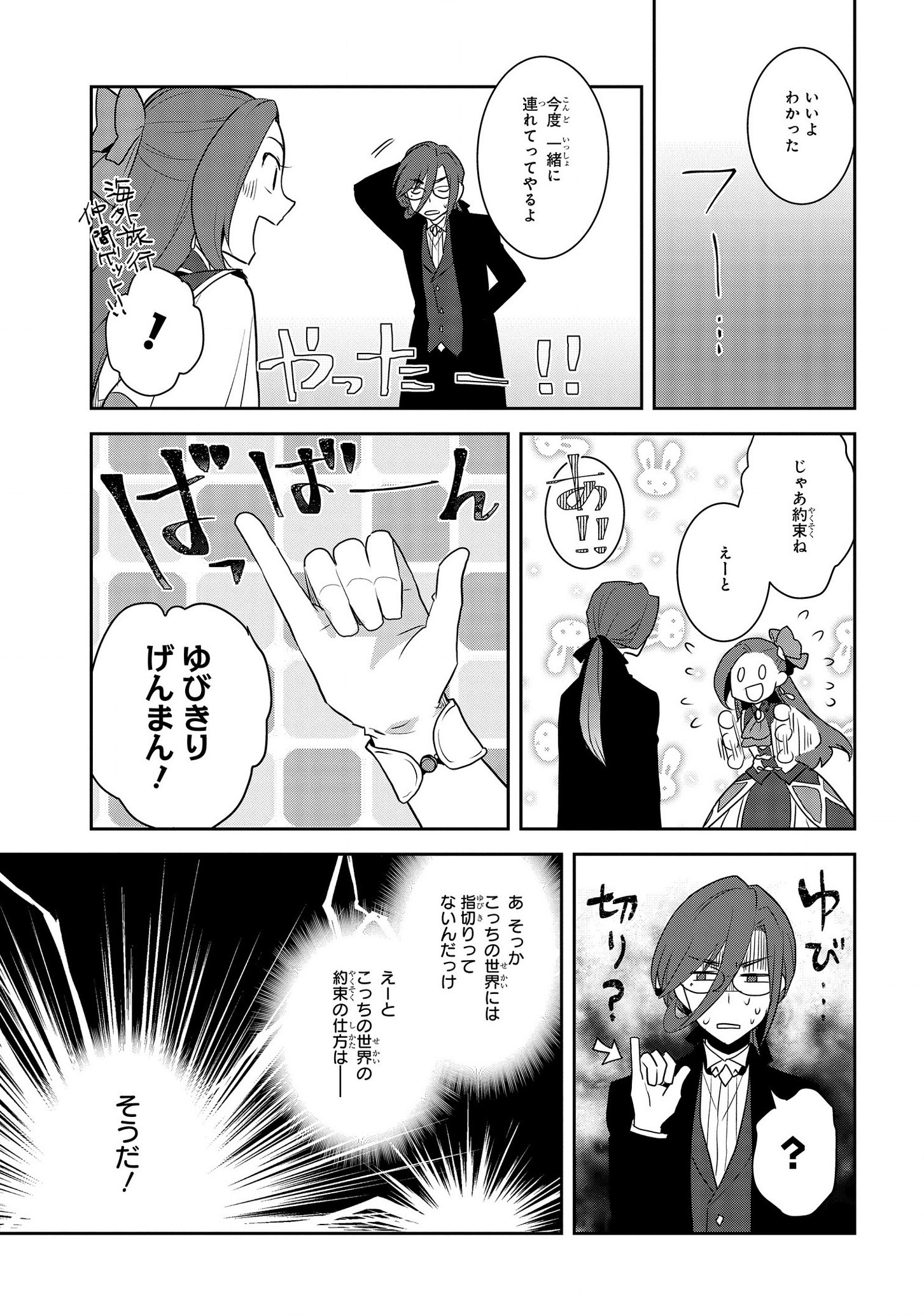 乙女ゲームの破滅フラグしかない悪役令嬢に転生してしまった… - 第32話 - Page 19