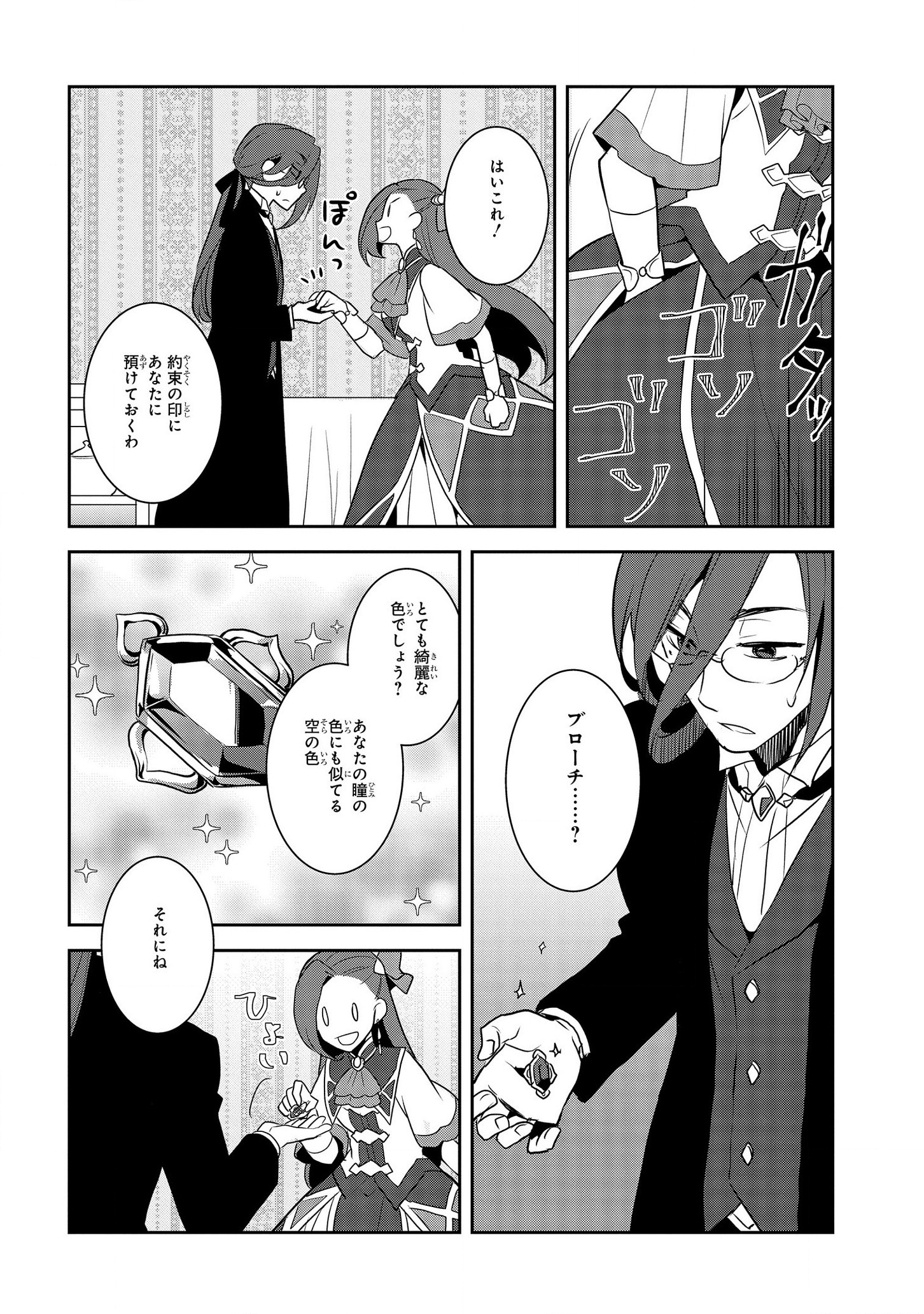 乙女ゲームの破滅フラグしかない悪役令嬢に転生してしまった… - 第32話 - Page 20