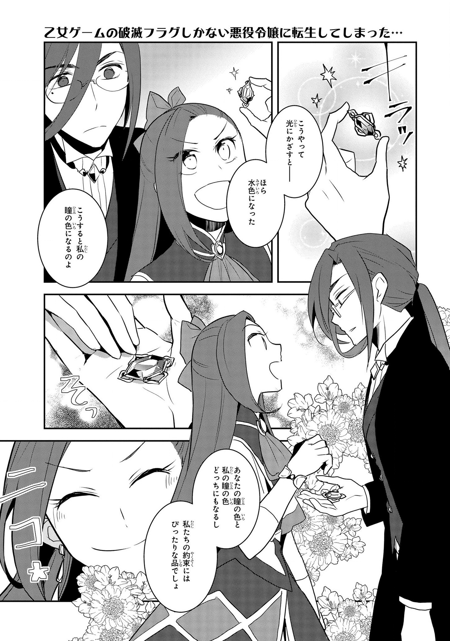 乙女ゲームの破滅フラグしかない悪役令嬢に転生してしまった… - 第32話 - Page 21