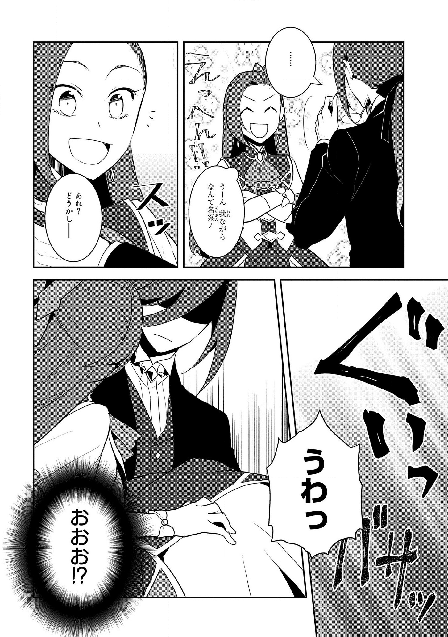 乙女ゲームの破滅フラグしかない悪役令嬢に転生してしまった… - 第32話 - Page 22