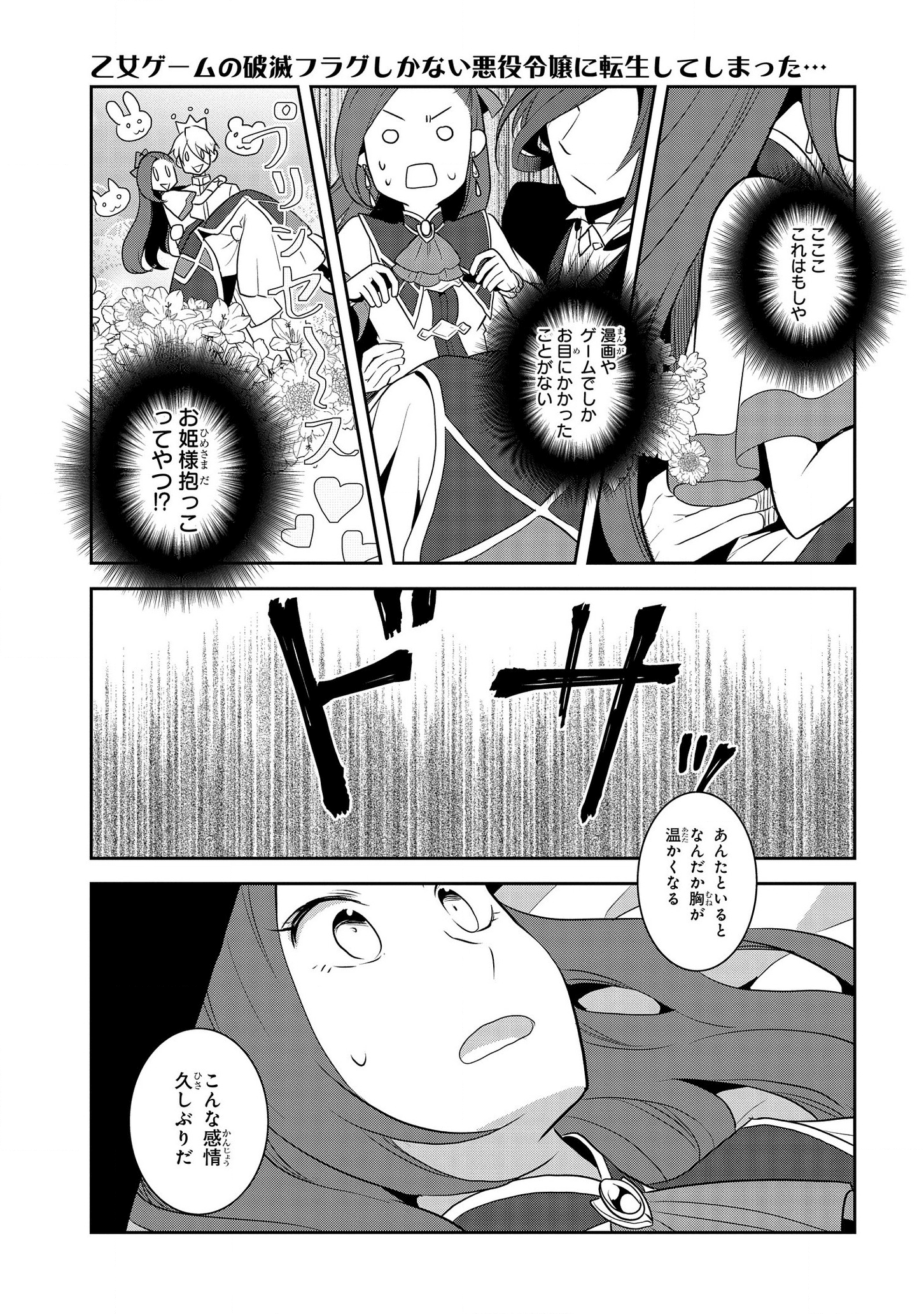 乙女ゲームの破滅フラグしかない悪役令嬢に転生してしまった… - 第32話 - Page 23