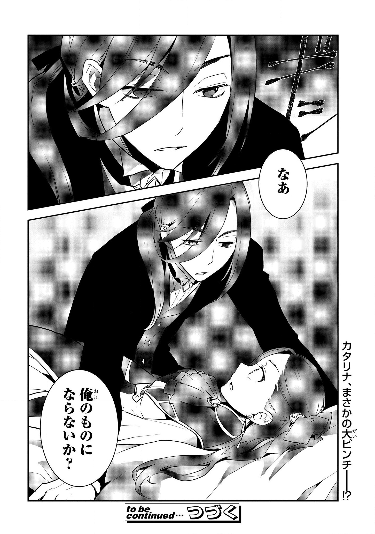 乙女ゲームの破滅フラグしかない悪役令嬢に転生してしまった… - 第32話 - Page 24