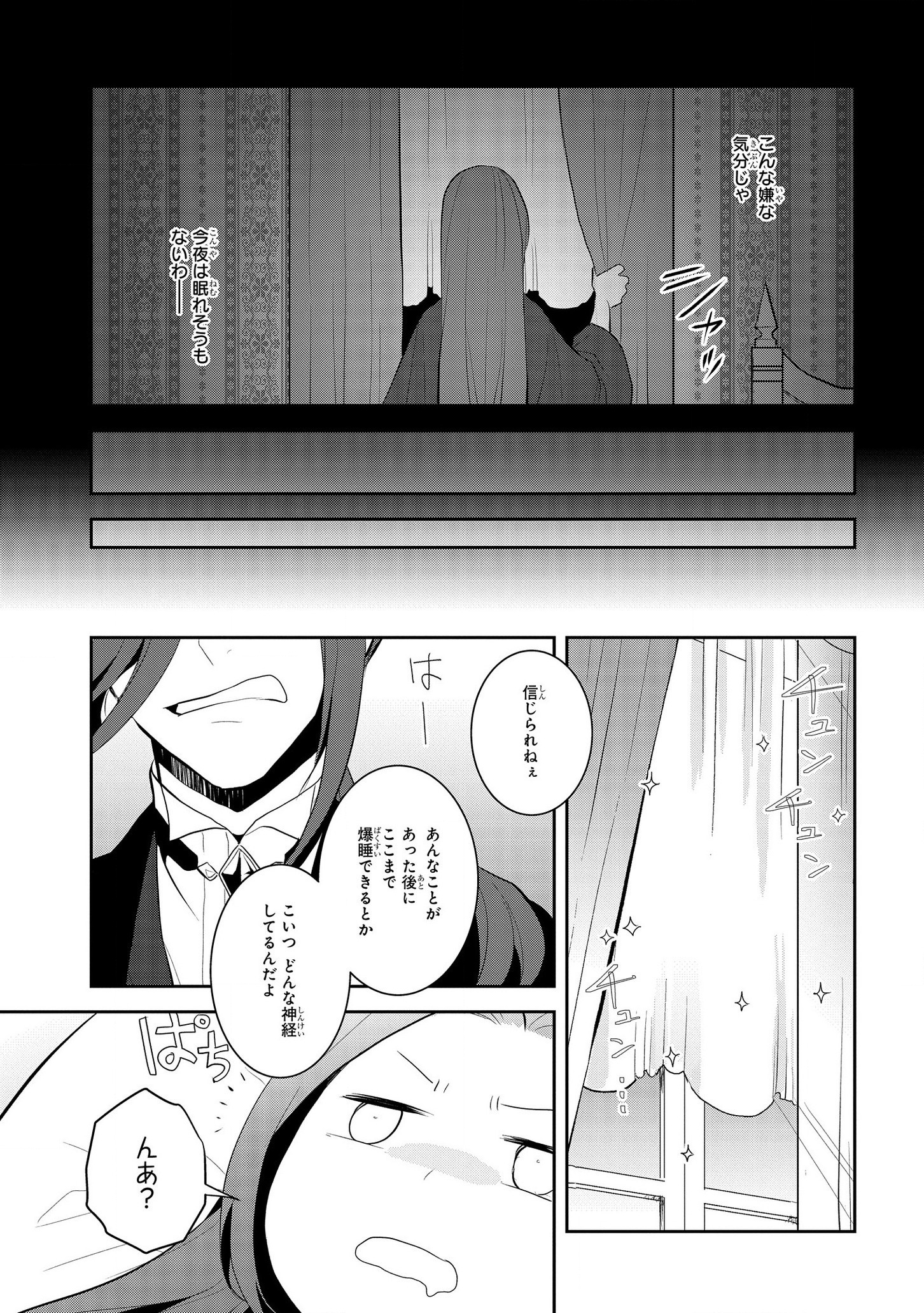 乙女ゲームの破滅フラグしかない悪役令嬢に転生してしまった… - 第31話 - Page 5