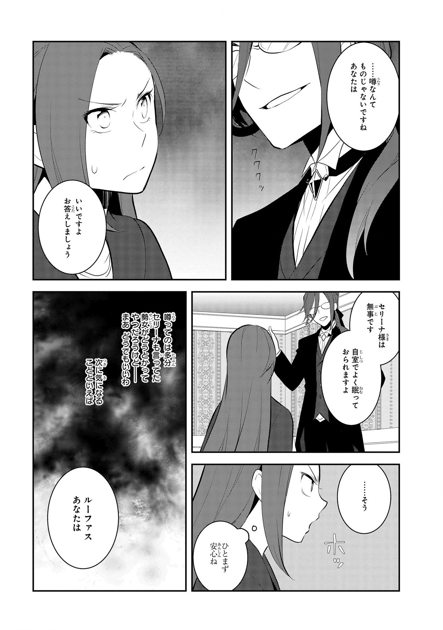 乙女ゲームの破滅フラグしかない悪役令嬢に転生してしまった… - 第31話 - Page 8