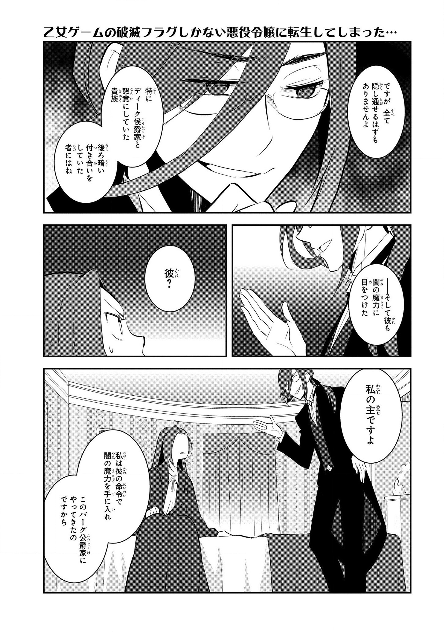 乙女ゲームの破滅フラグしかない悪役令嬢に転生してしまった… - 第31話 - Page 11