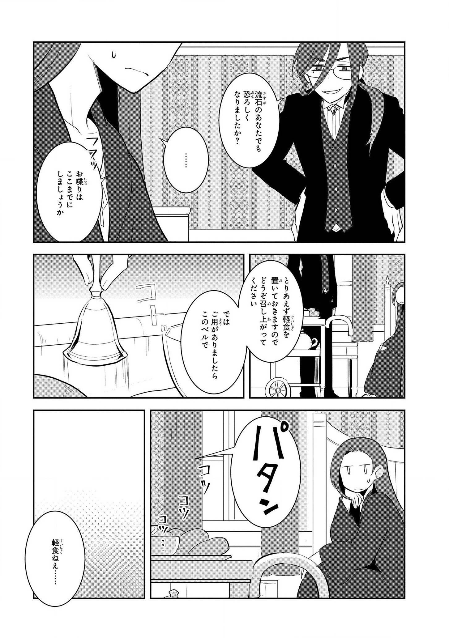 乙女ゲームの破滅フラグしかない悪役令嬢に転生してしまった… - 第31話 - Page 14