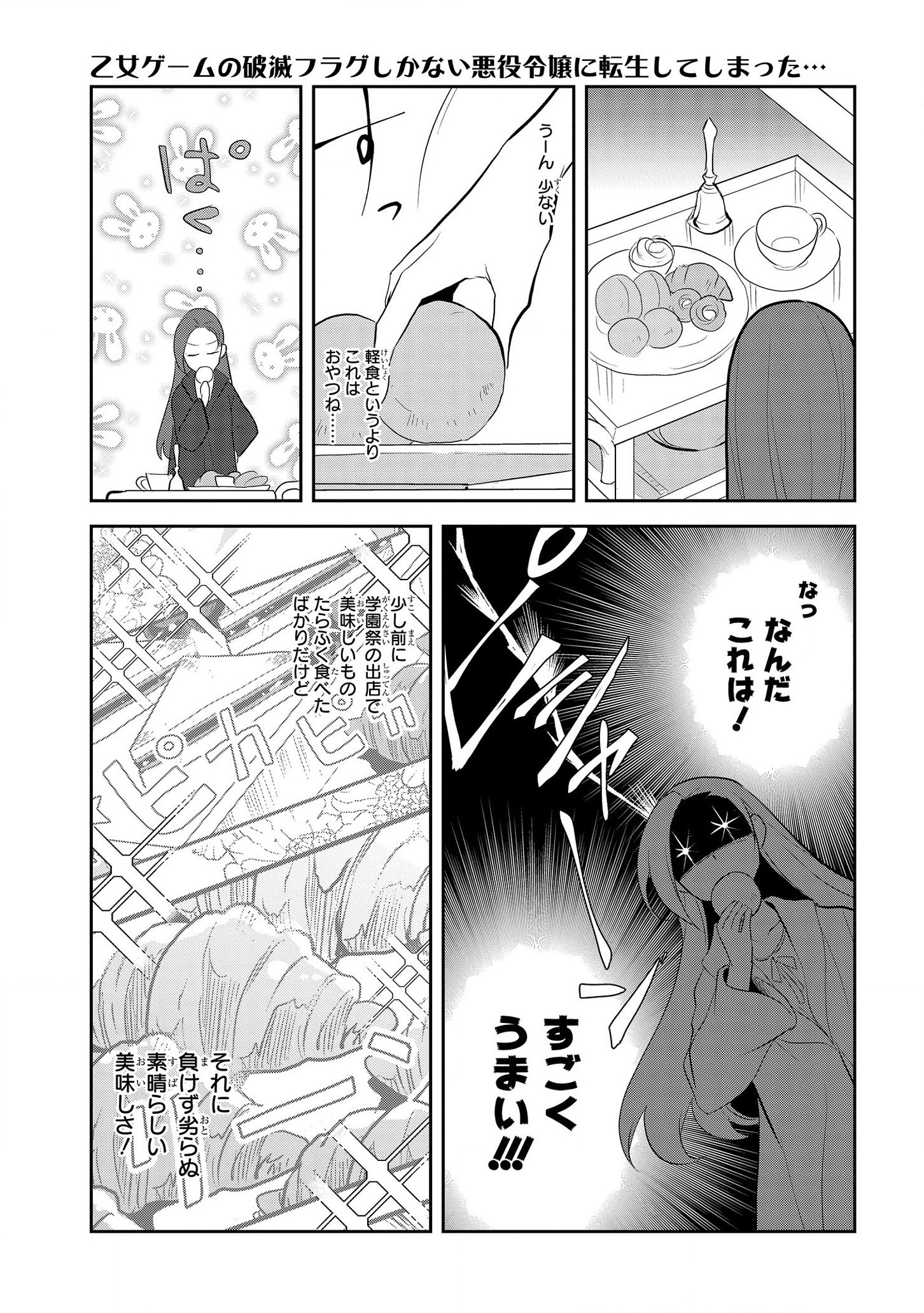 乙女ゲームの破滅フラグしかない悪役令嬢に転生してしまった… - 第31話 - Page 15