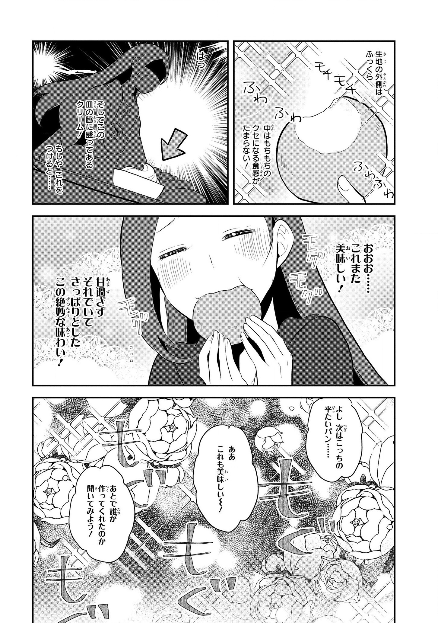 乙女ゲームの破滅フラグしかない悪役令嬢に転生してしまった… - 第31話 - Page 16