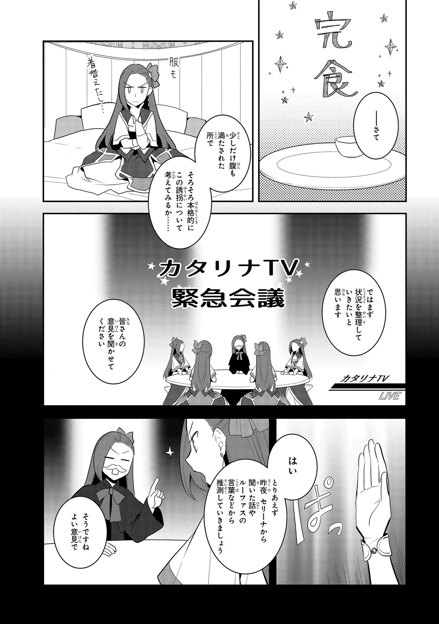 乙女ゲームの破滅フラグしかない悪役令嬢に転生してしまった… - 第31話 - Page 17