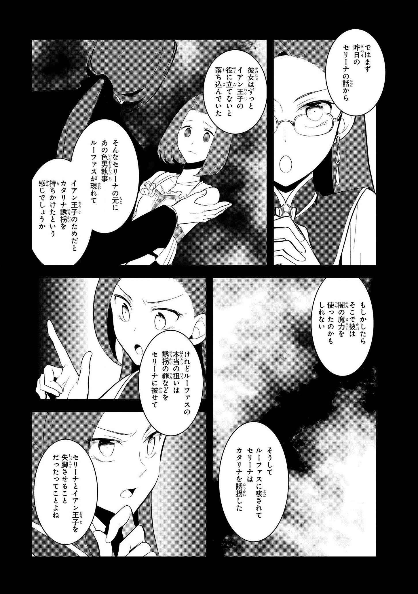 乙女ゲームの破滅フラグしかない悪役令嬢に転生してしまった… - 第31話 - Page 18