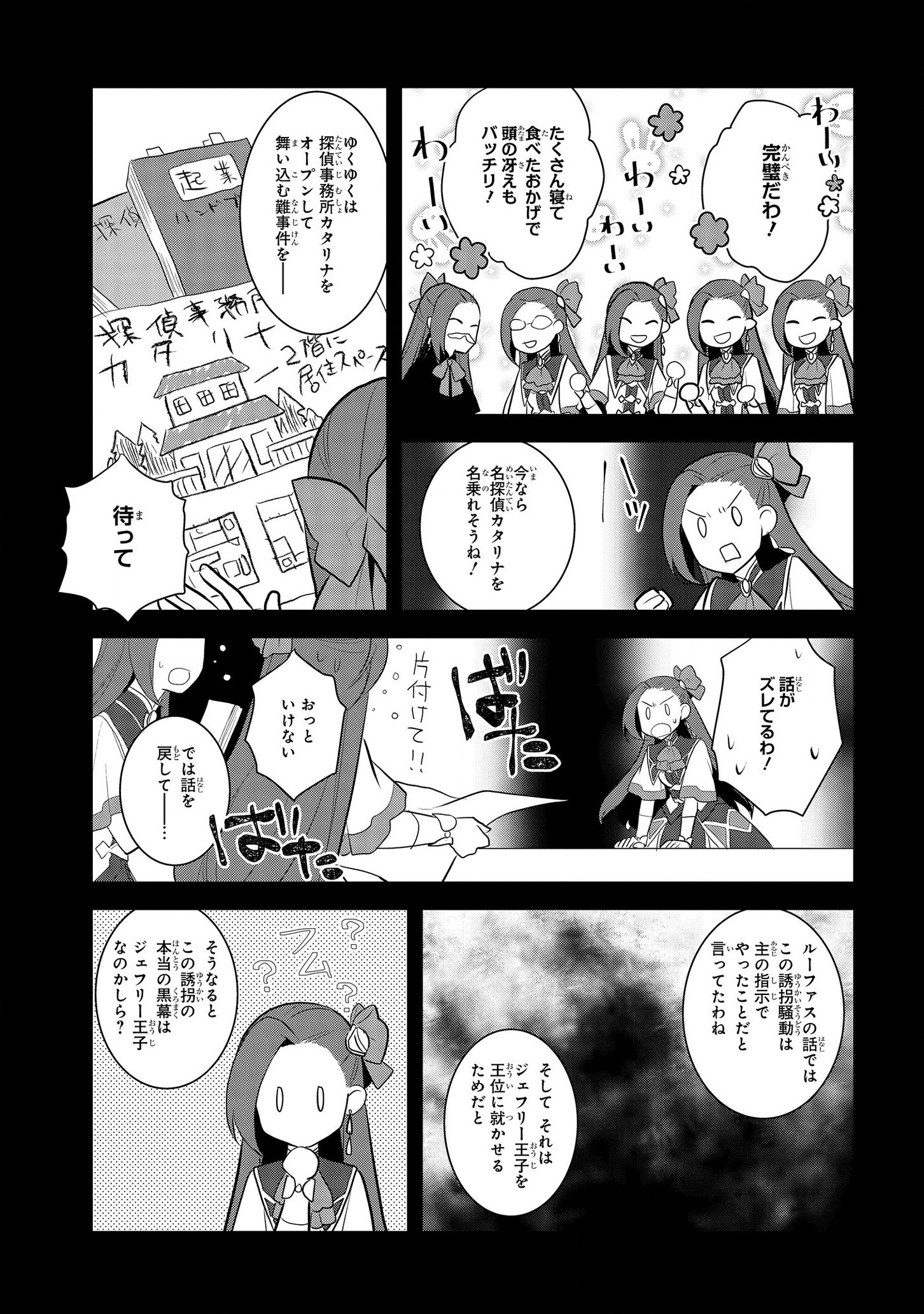 乙女ゲームの破滅フラグしかない悪役令嬢に転生してしまった… - 第31話 - Page 19