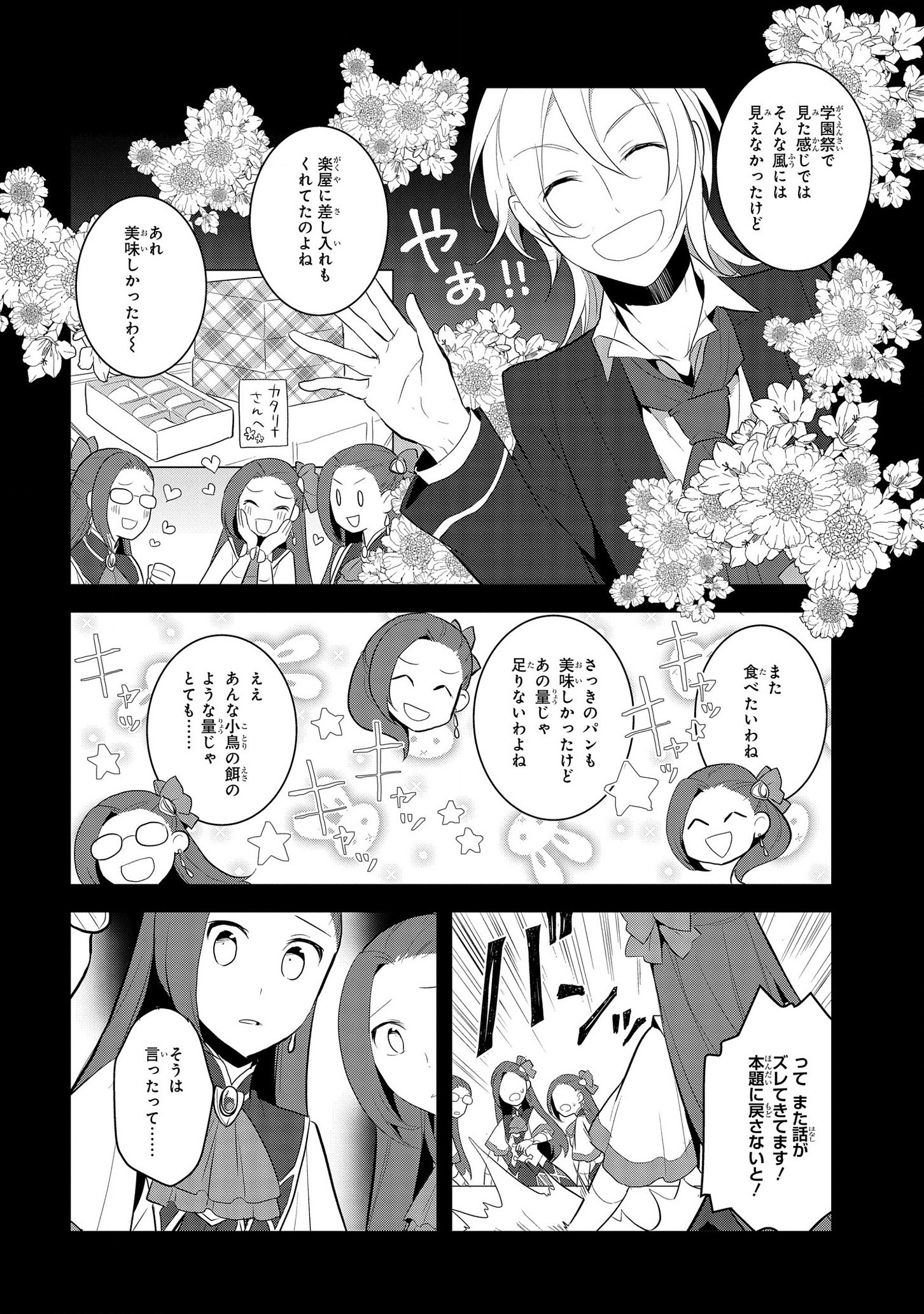 乙女ゲームの破滅フラグしかない悪役令嬢に転生してしまった… - 第31話 - Page 20