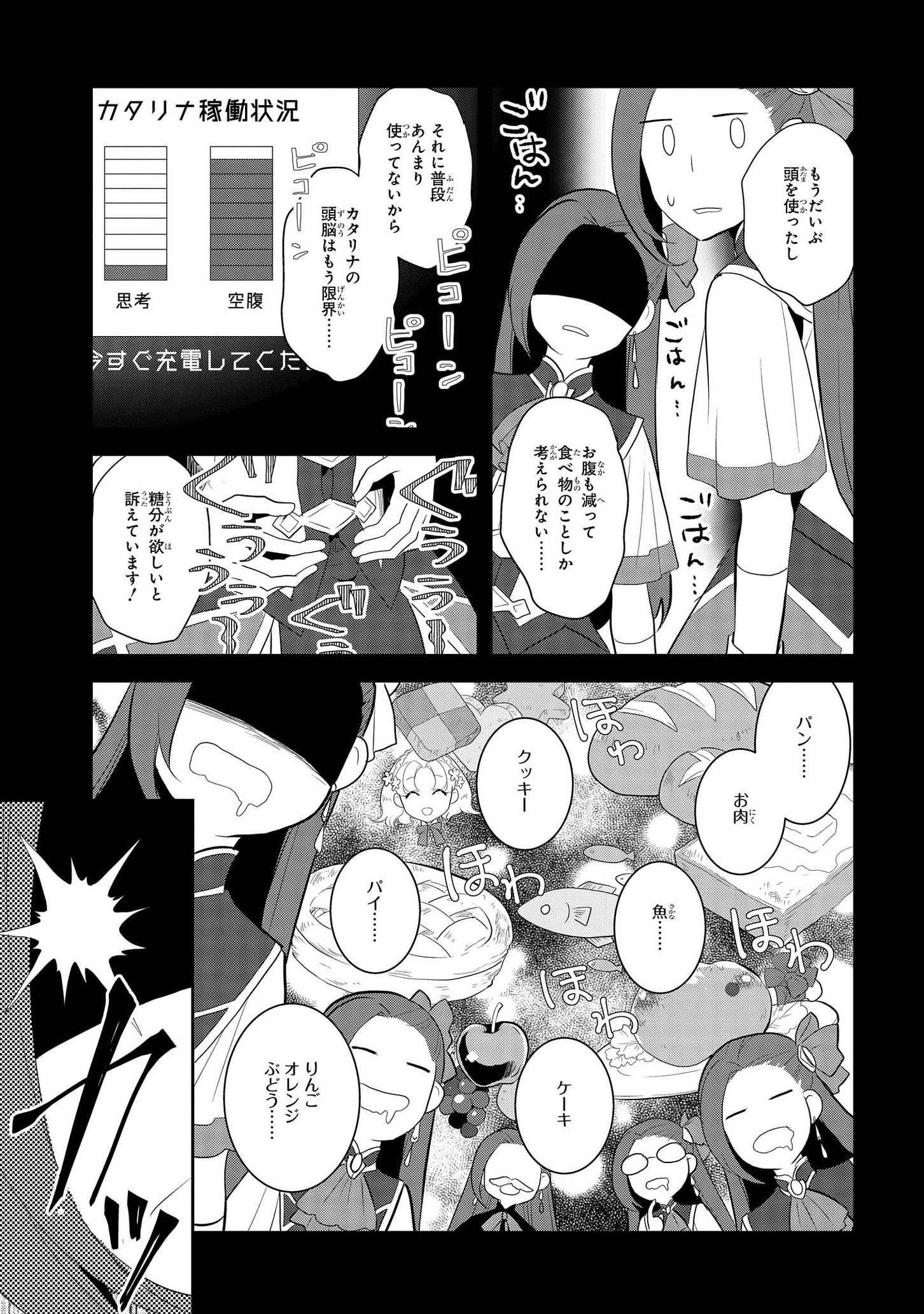 乙女ゲームの破滅フラグしかない悪役令嬢に転生してしまった… - 第31話 - Page 21