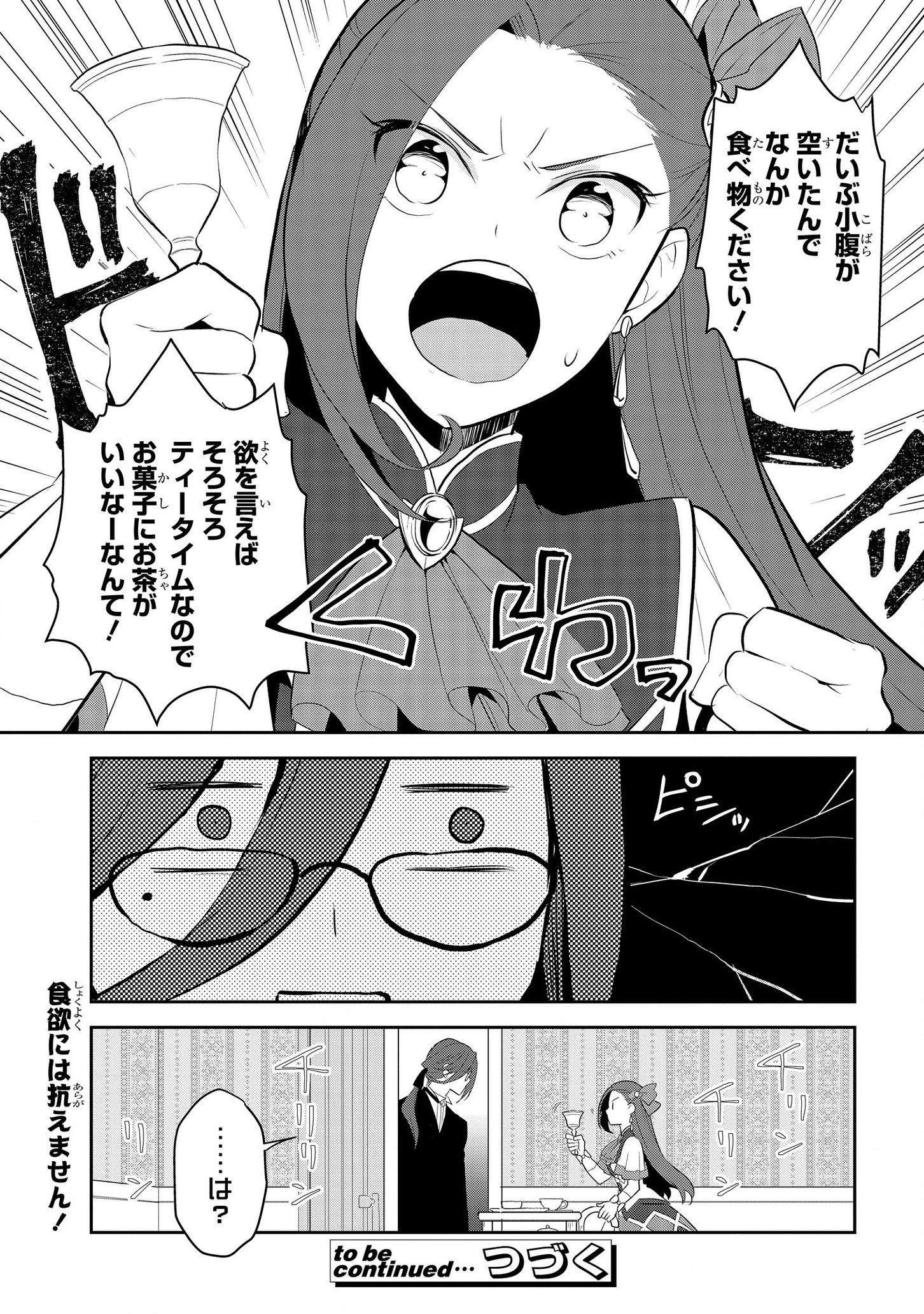 乙女ゲームの破滅フラグしかない悪役令嬢に転生してしまった… - 第31話 - Page 23