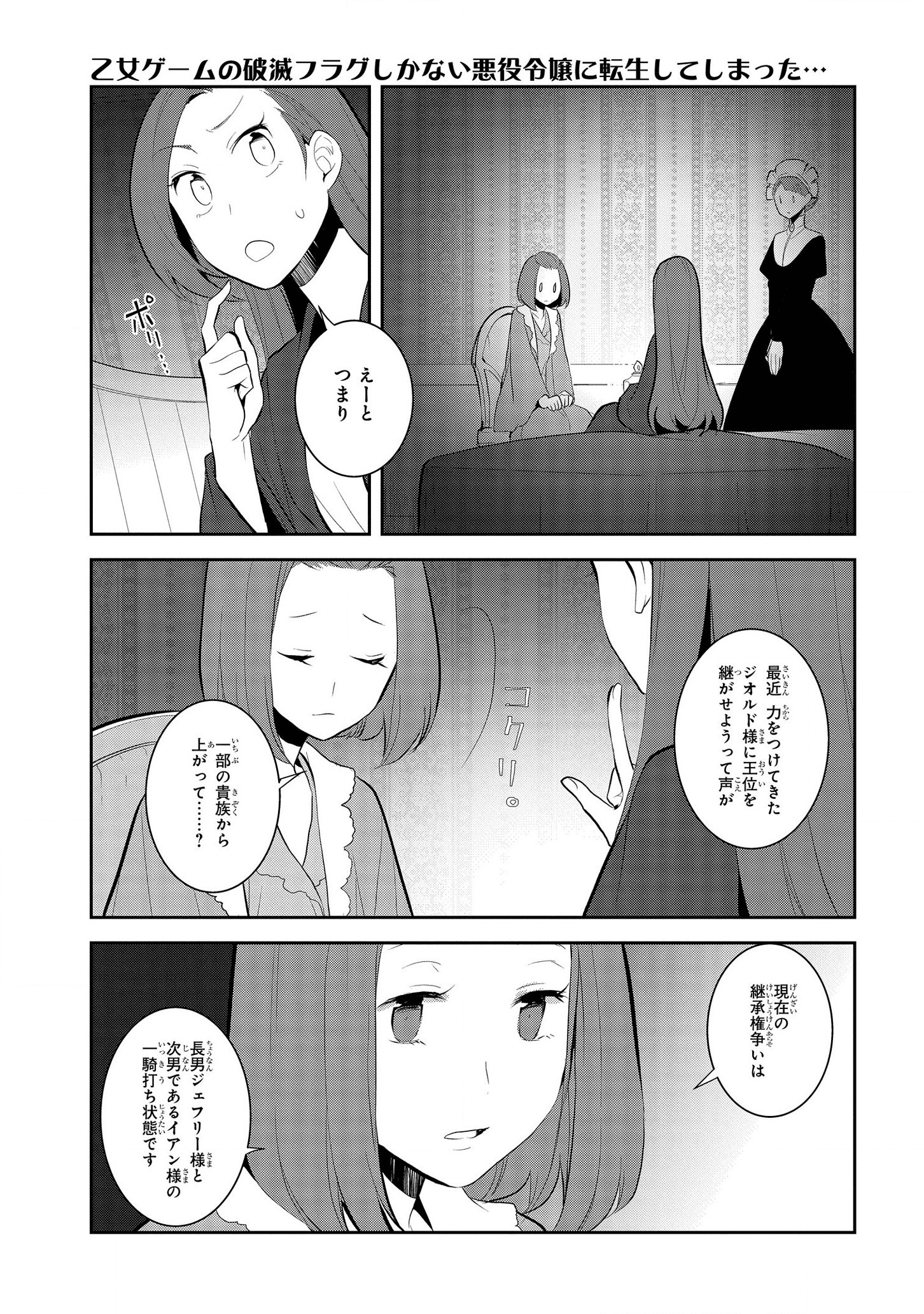 乙女ゲームの破滅フラグしかない悪役令嬢に転生してしまった… - 第30話 - Page 3