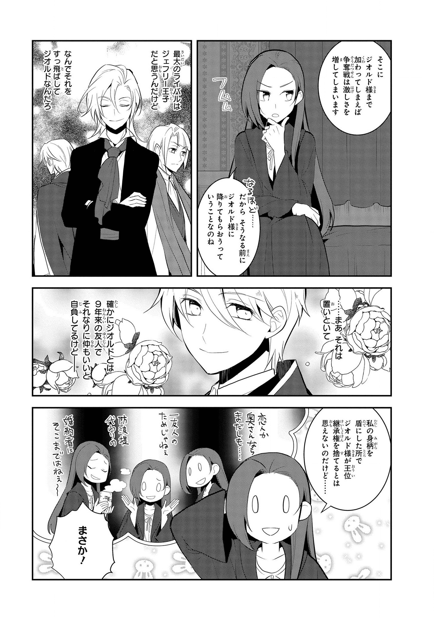 乙女ゲームの破滅フラグしかない悪役令嬢に転生してしまった… - 第30話 - Page 4