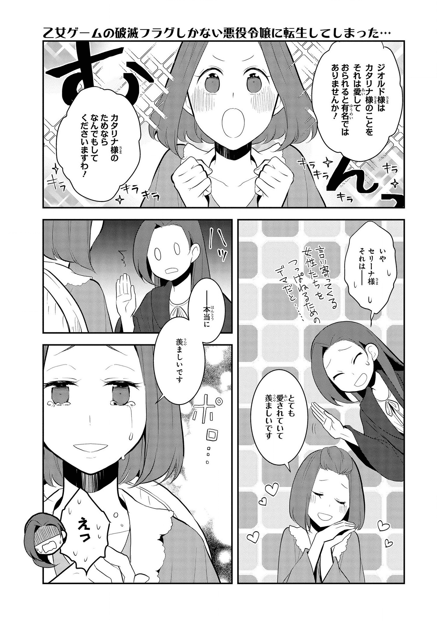 乙女ゲームの破滅フラグしかない悪役令嬢に転生してしまった… - 第30話 - Page 5