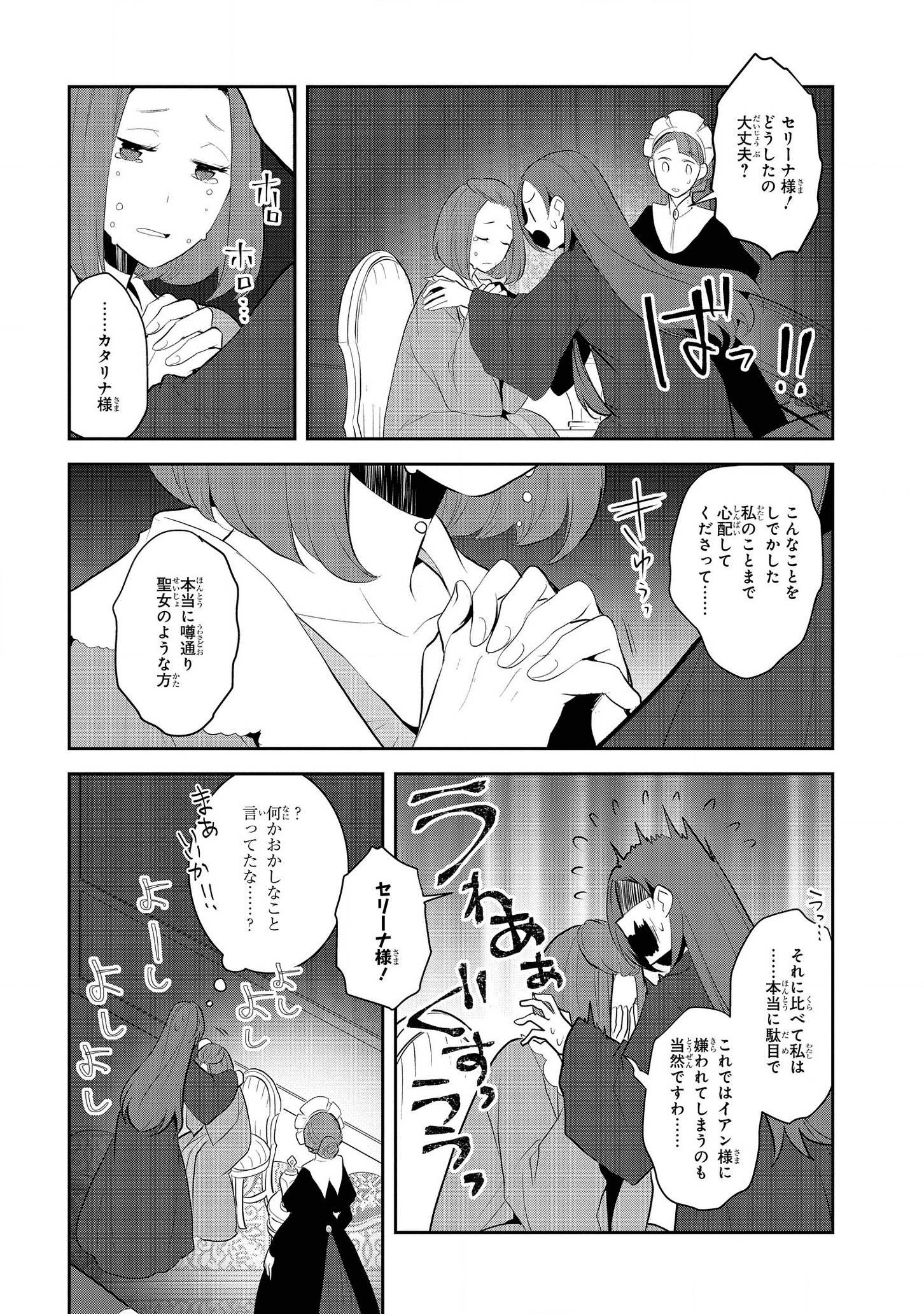 乙女ゲームの破滅フラグしかない悪役令嬢に転生してしまった… - 第30話 - Page 6