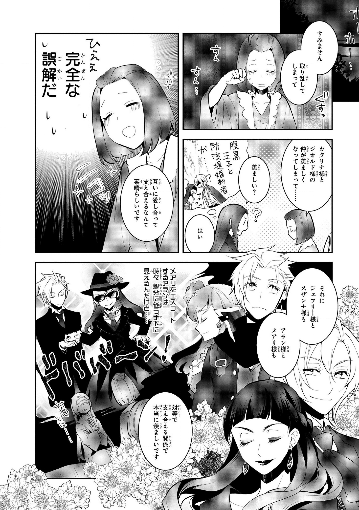 乙女ゲームの破滅フラグしかない悪役令嬢に転生してしまった… - 第30話 - Page 7