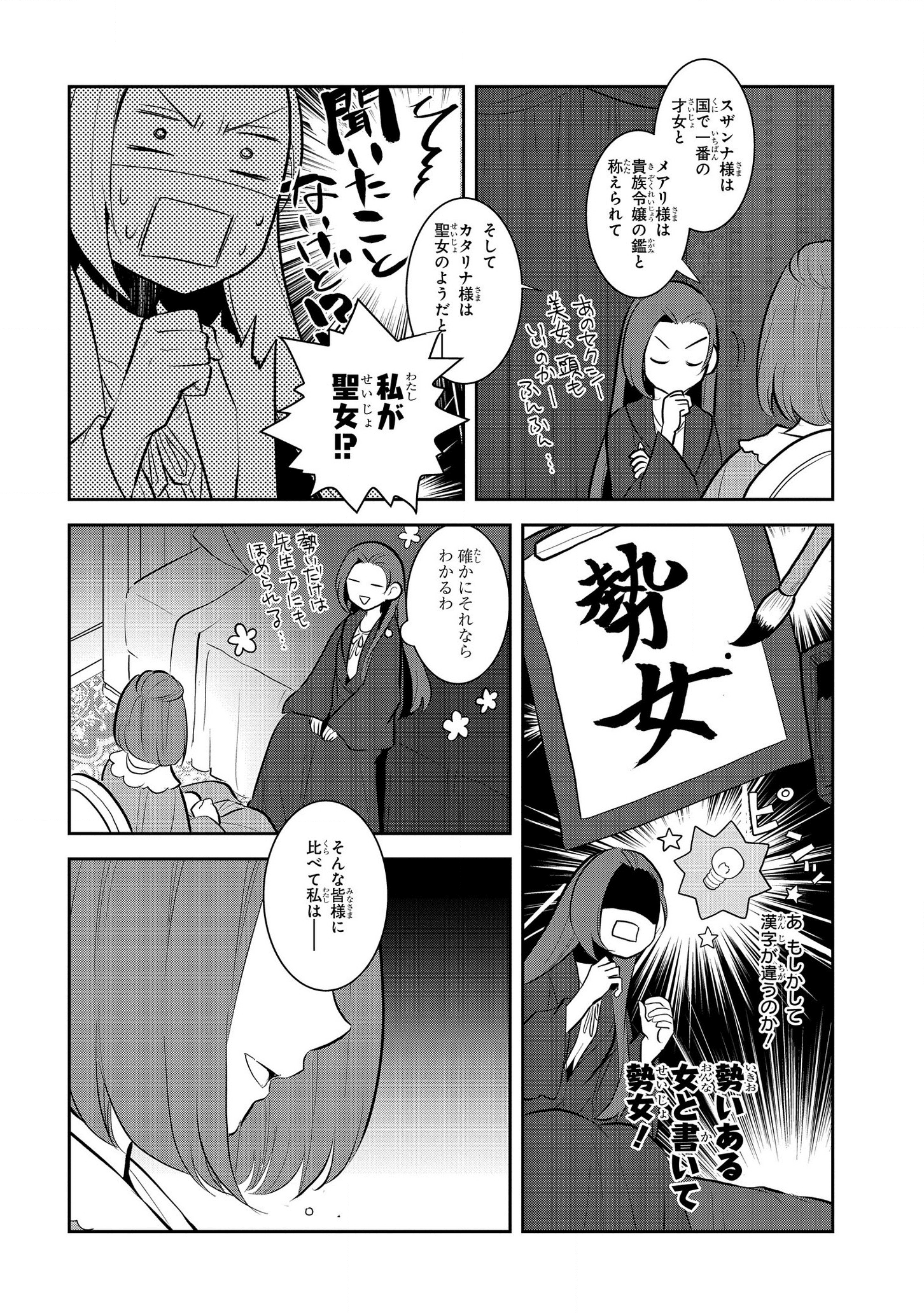 乙女ゲームの破滅フラグしかない悪役令嬢に転生してしまった… - 第30話 - Page 8