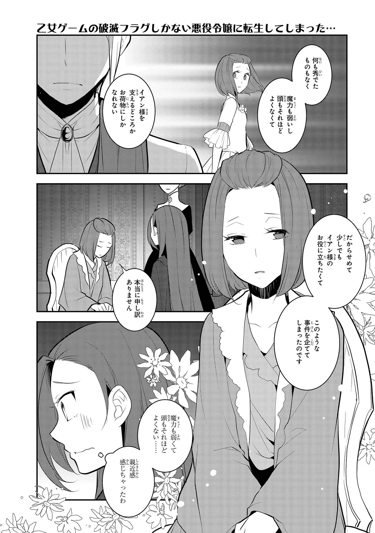 乙女ゲームの破滅フラグしかない悪役令嬢に転生してしまった… - 第30話 - Page 9