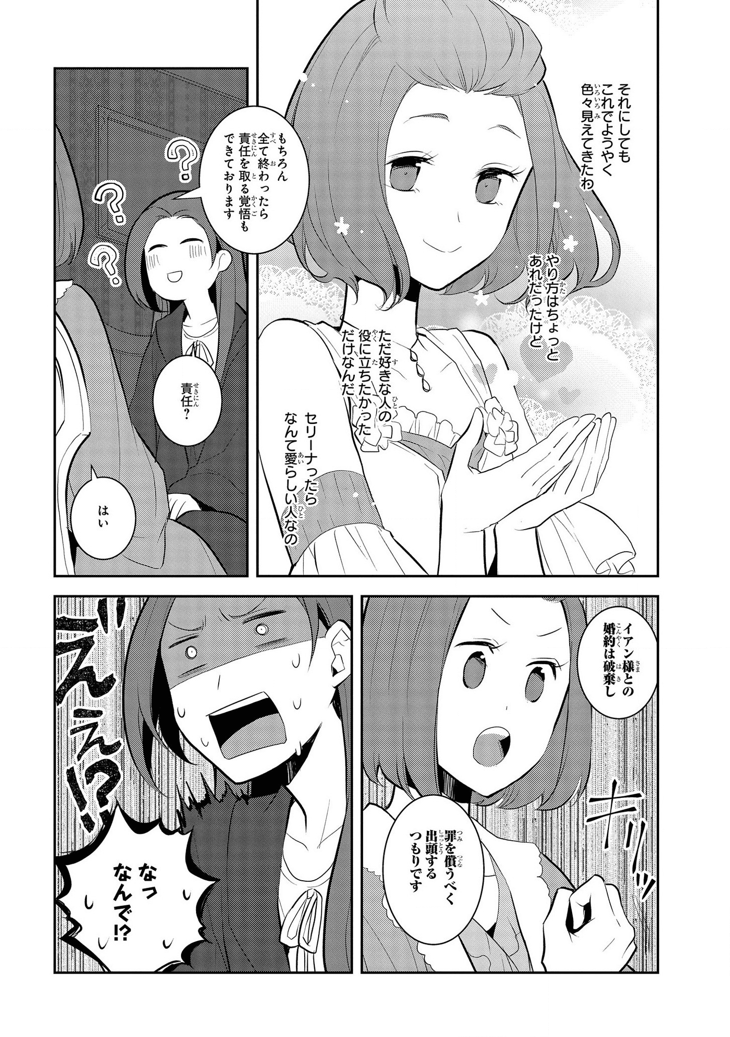 乙女ゲームの破滅フラグしかない悪役令嬢に転生してしまった… - 第30話 - Page 10