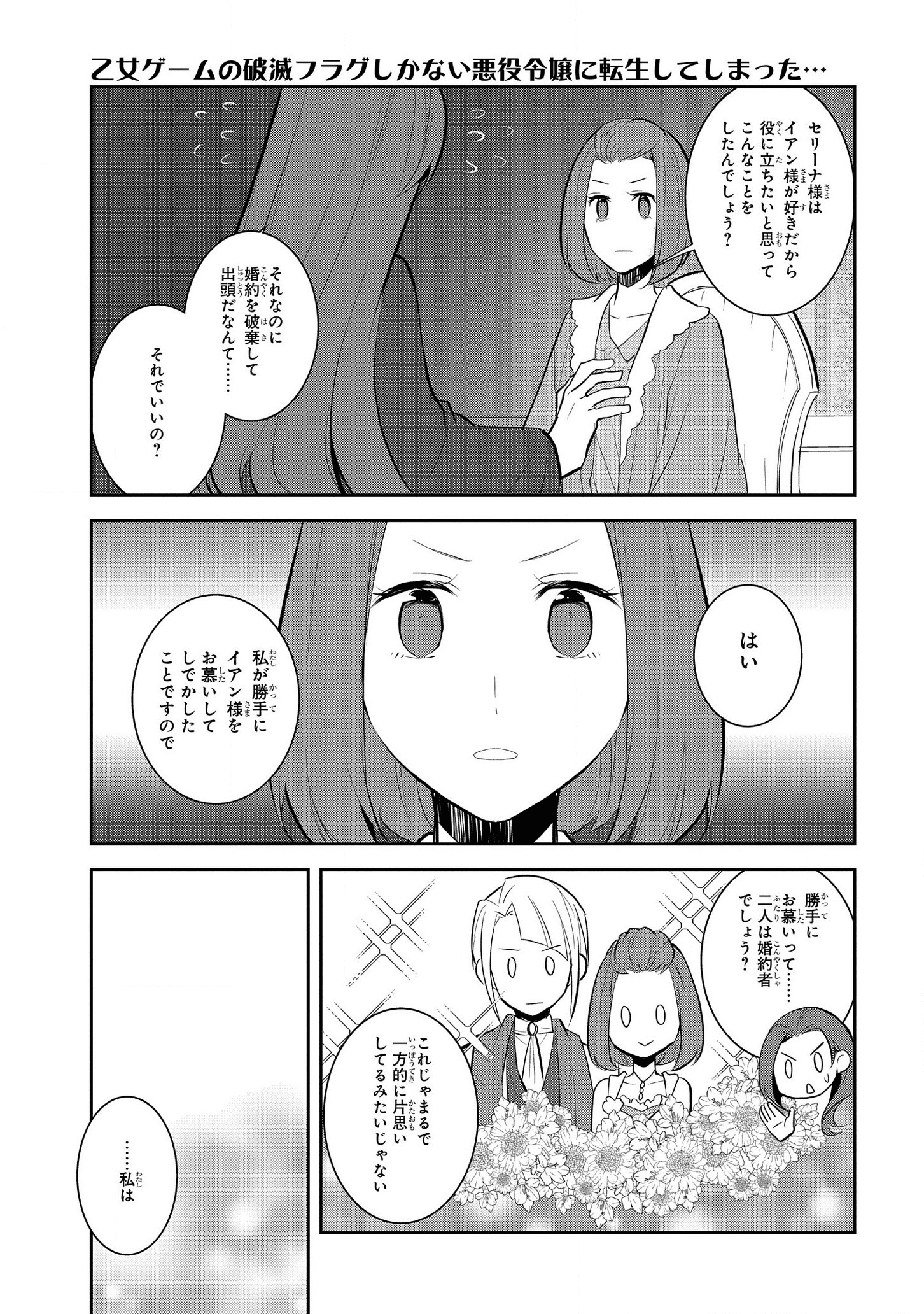 乙女ゲームの破滅フラグしかない悪役令嬢に転生してしまった… - 第30話 - Page 11