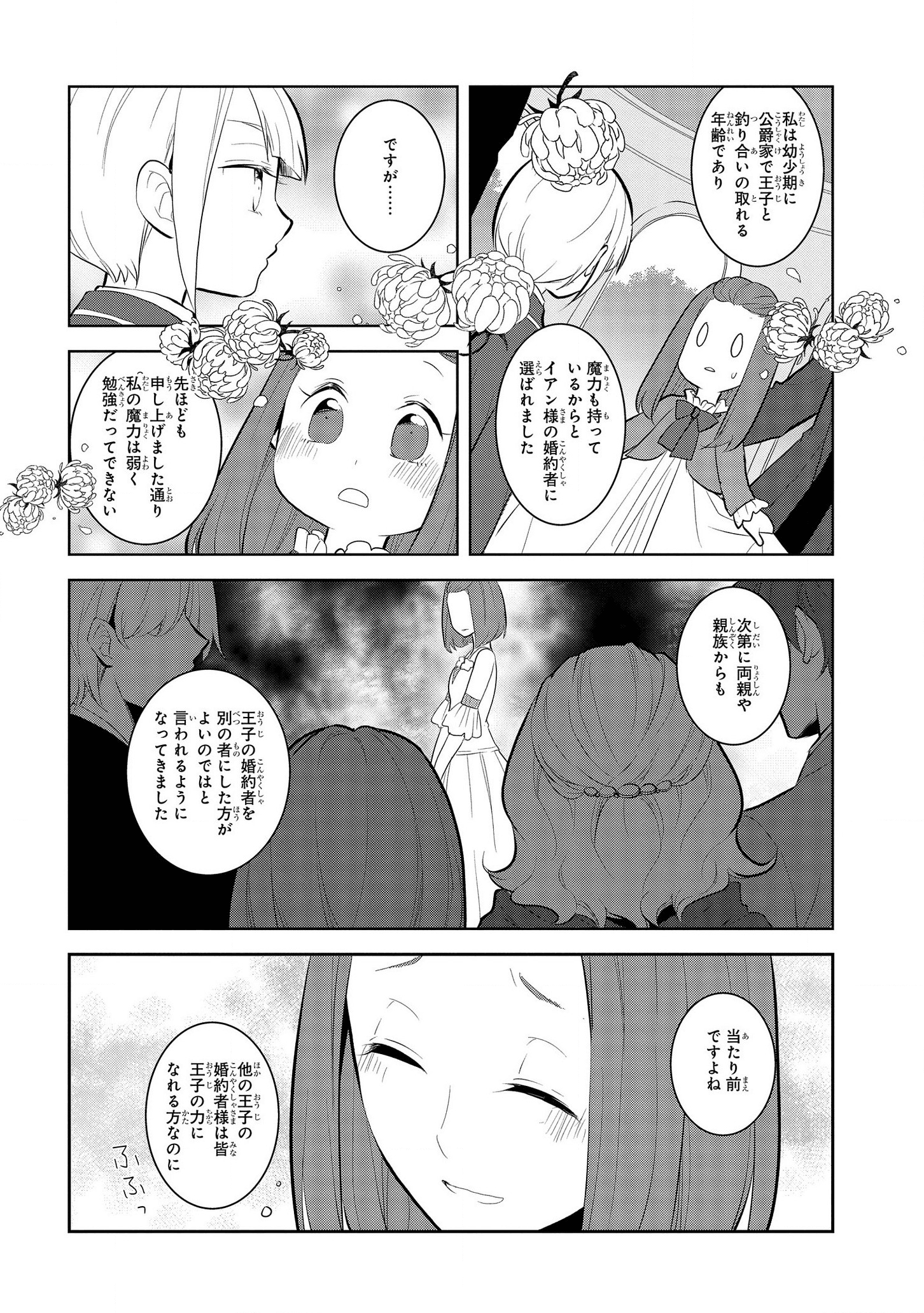 乙女ゲームの破滅フラグしかない悪役令嬢に転生してしまった… - 第30話 - Page 12