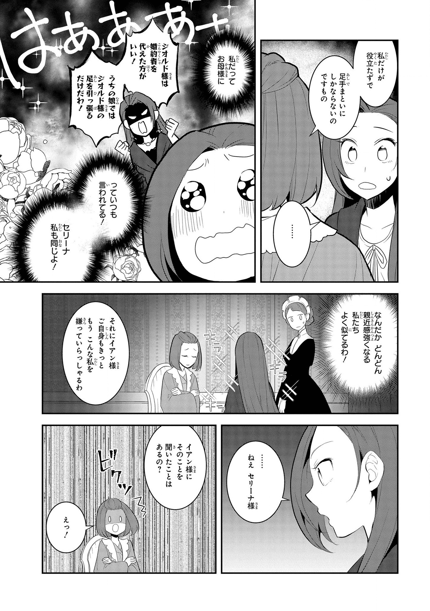 乙女ゲームの破滅フラグしかない悪役令嬢に転生してしまった… - 第30話 - Page 13