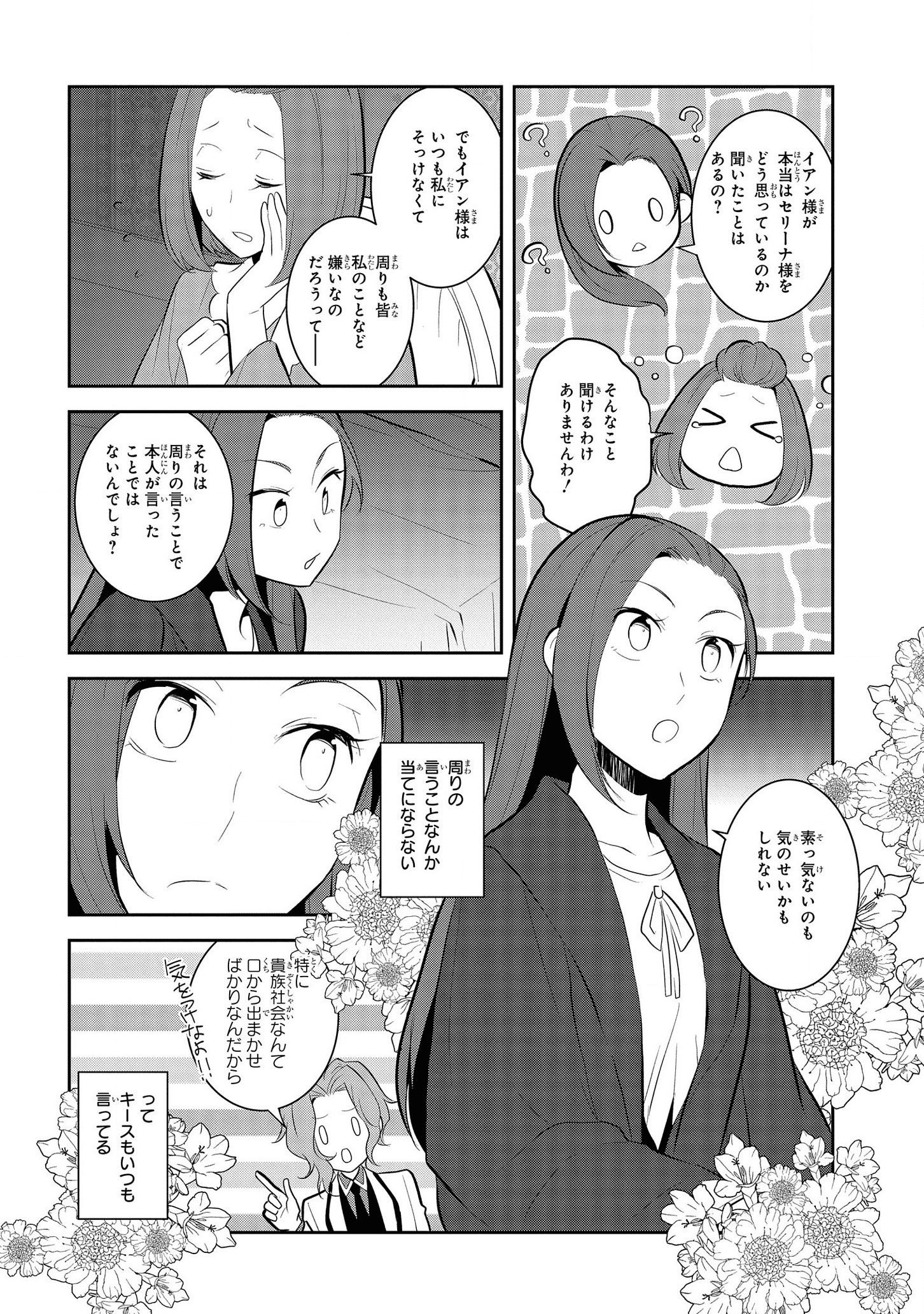 乙女ゲームの破滅フラグしかない悪役令嬢に転生してしまった… - 第30話 - Page 14