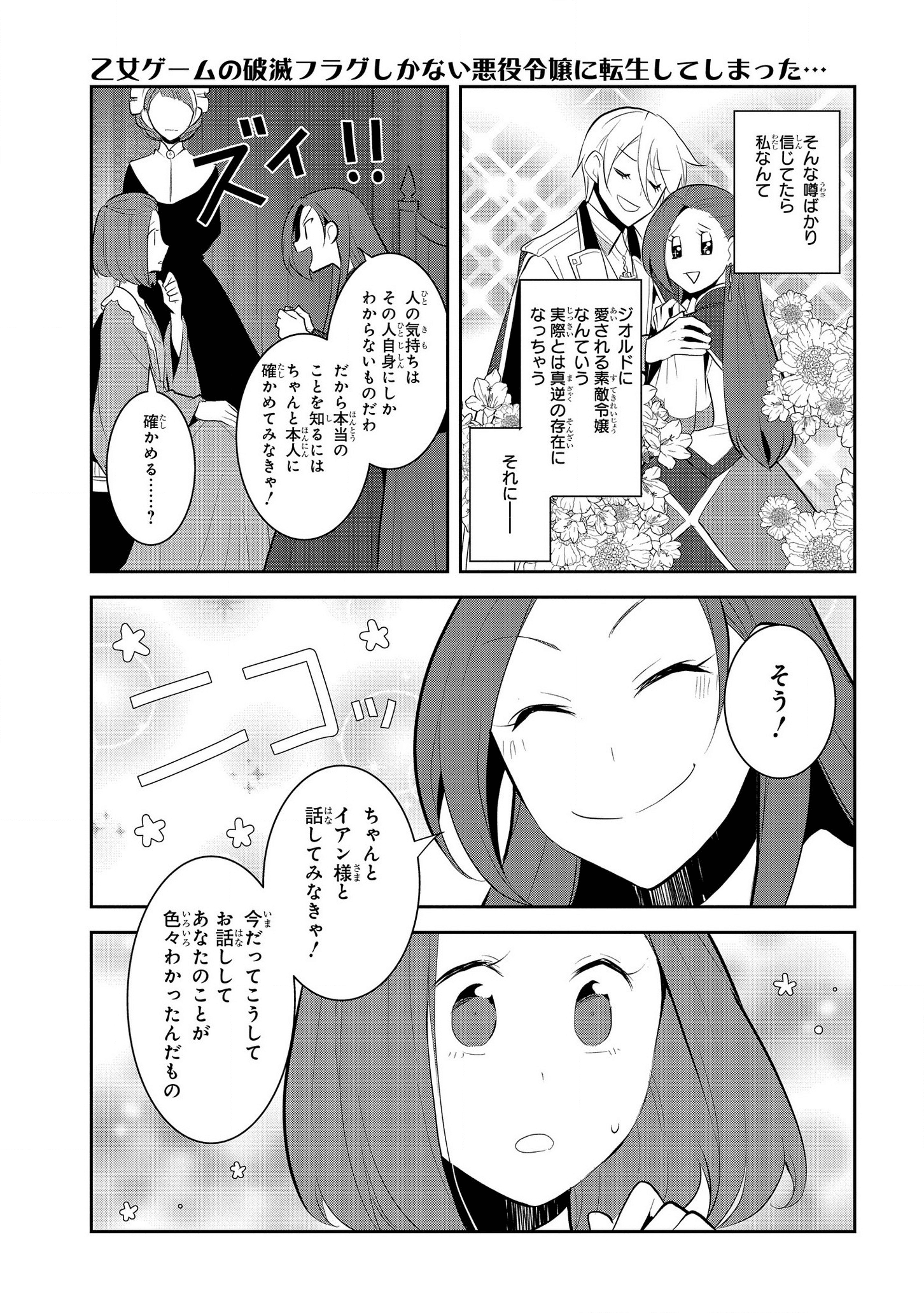 乙女ゲームの破滅フラグしかない悪役令嬢に転生してしまった… - 第30話 - Page 15