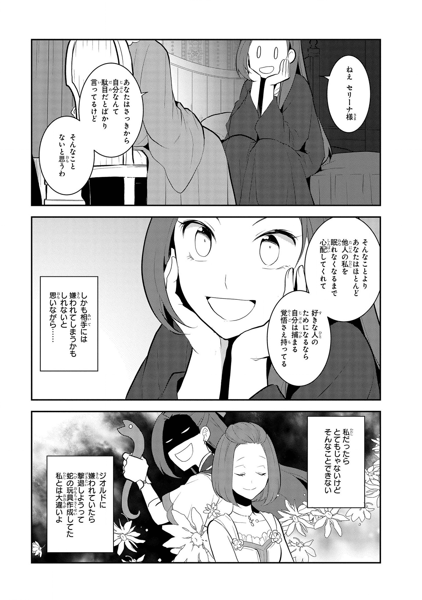 乙女ゲームの破滅フラグしかない悪役令嬢に転生してしまった… - 第30話 - Page 16