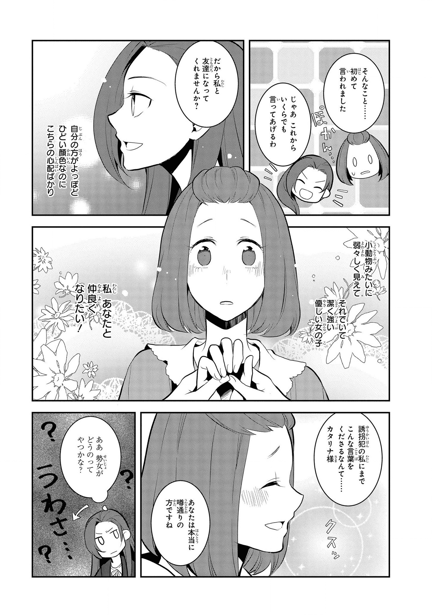 乙女ゲームの破滅フラグしかない悪役令嬢に転生してしまった… - 第30話 - Page 18