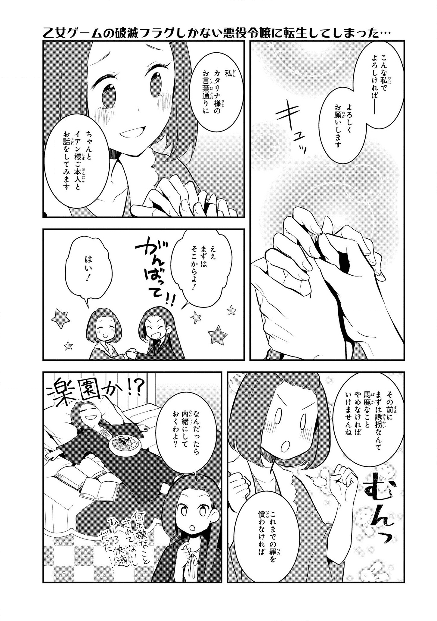 乙女ゲームの破滅フラグしかない悪役令嬢に転生してしまった… - 第30話 - Page 19