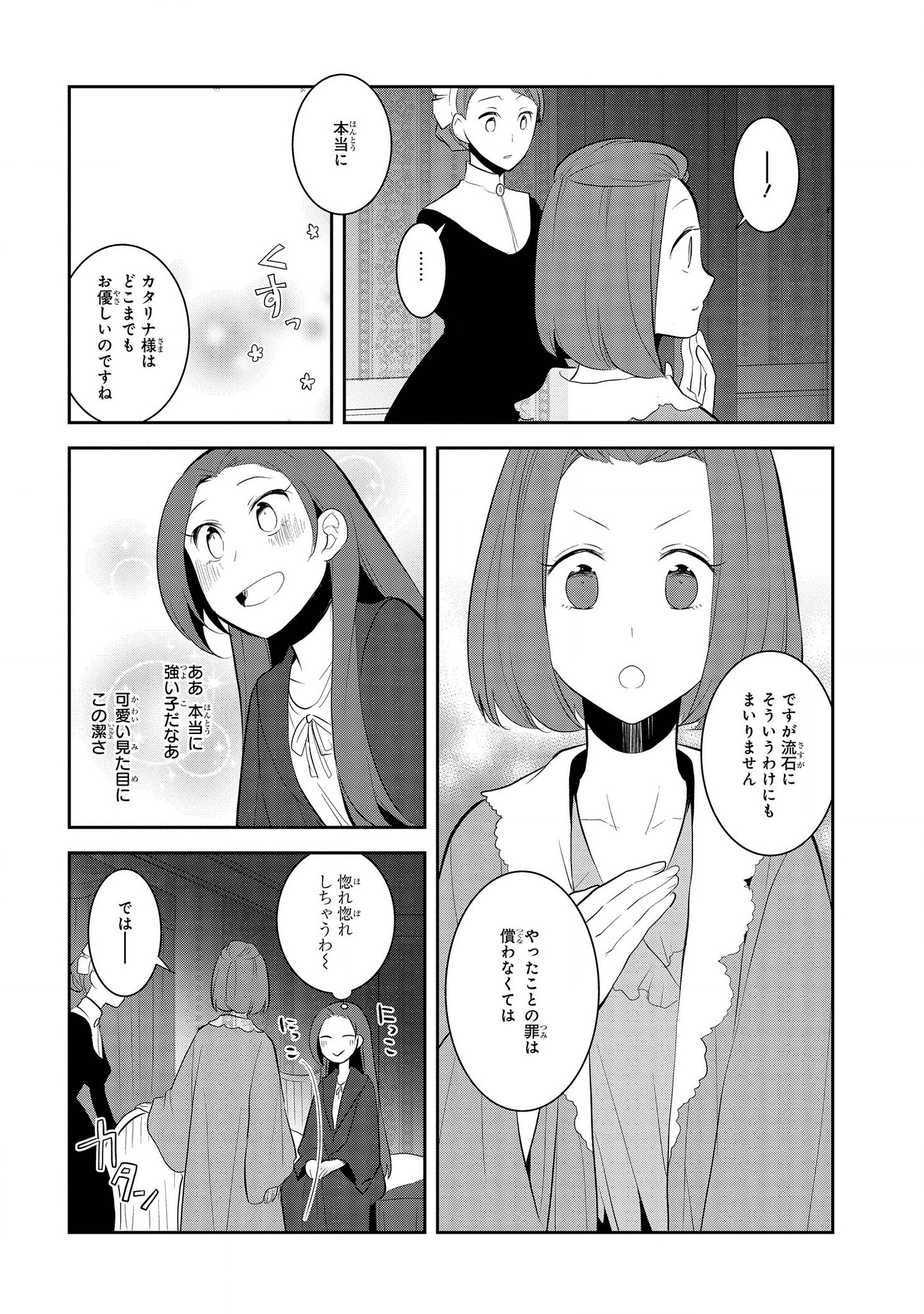 乙女ゲームの破滅フラグしかない悪役令嬢に転生してしまった… - 第30話 - Page 20