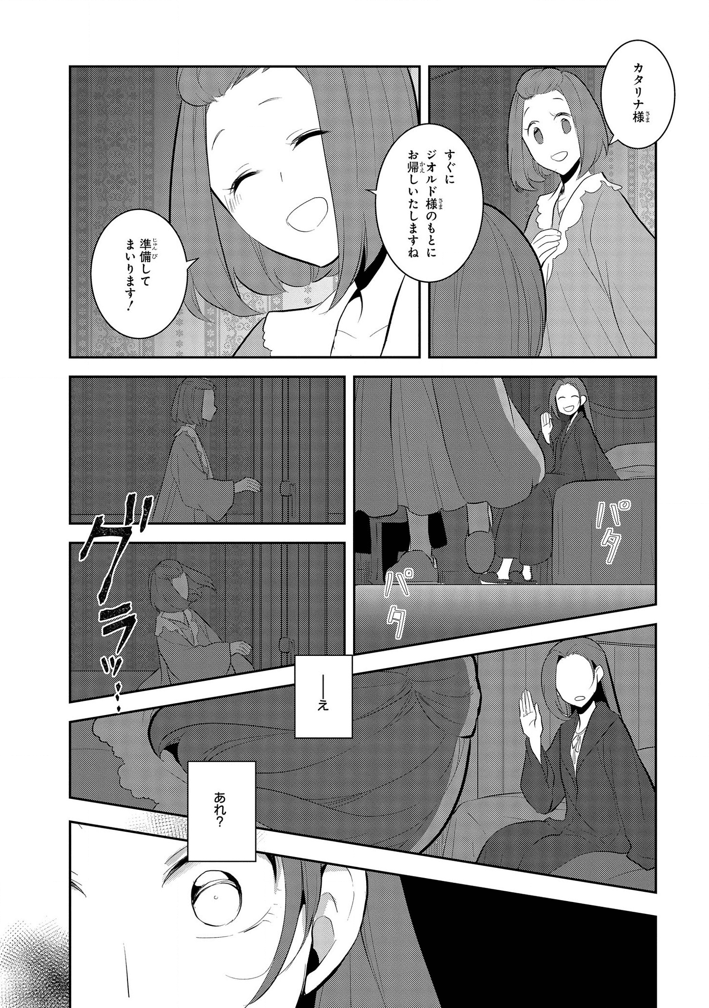 乙女ゲームの破滅フラグしかない悪役令嬢に転生してしまった… - 第30話 - Page 21