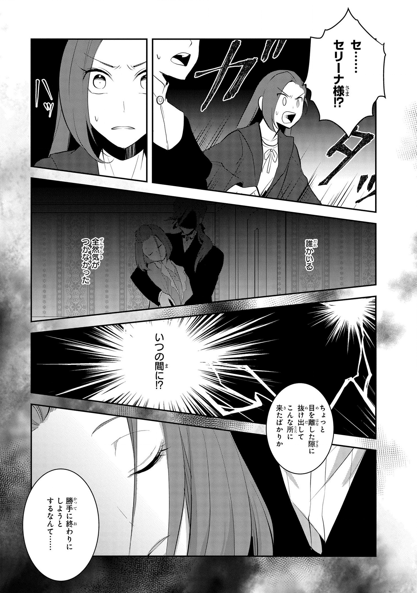 乙女ゲームの破滅フラグしかない悪役令嬢に転生してしまった… - 第30話 - Page 22