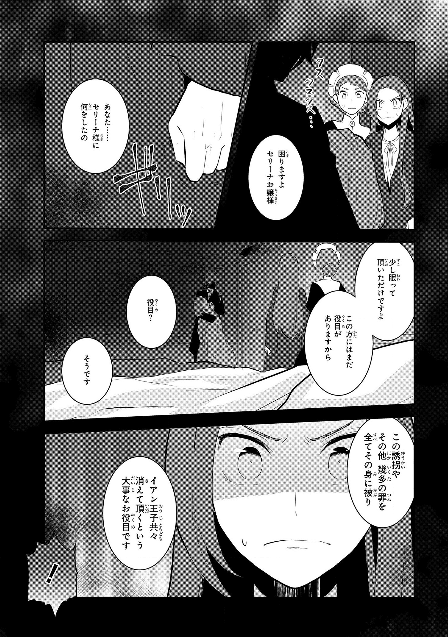 乙女ゲームの破滅フラグしかない悪役令嬢に転生してしまった… - 第30話 - Page 23